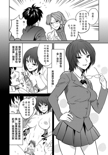 [Sakai Onta, Mitsuya] Classmate Bitches 4 [Chinese] [cqxl自己汉化] [Digital] - page 7