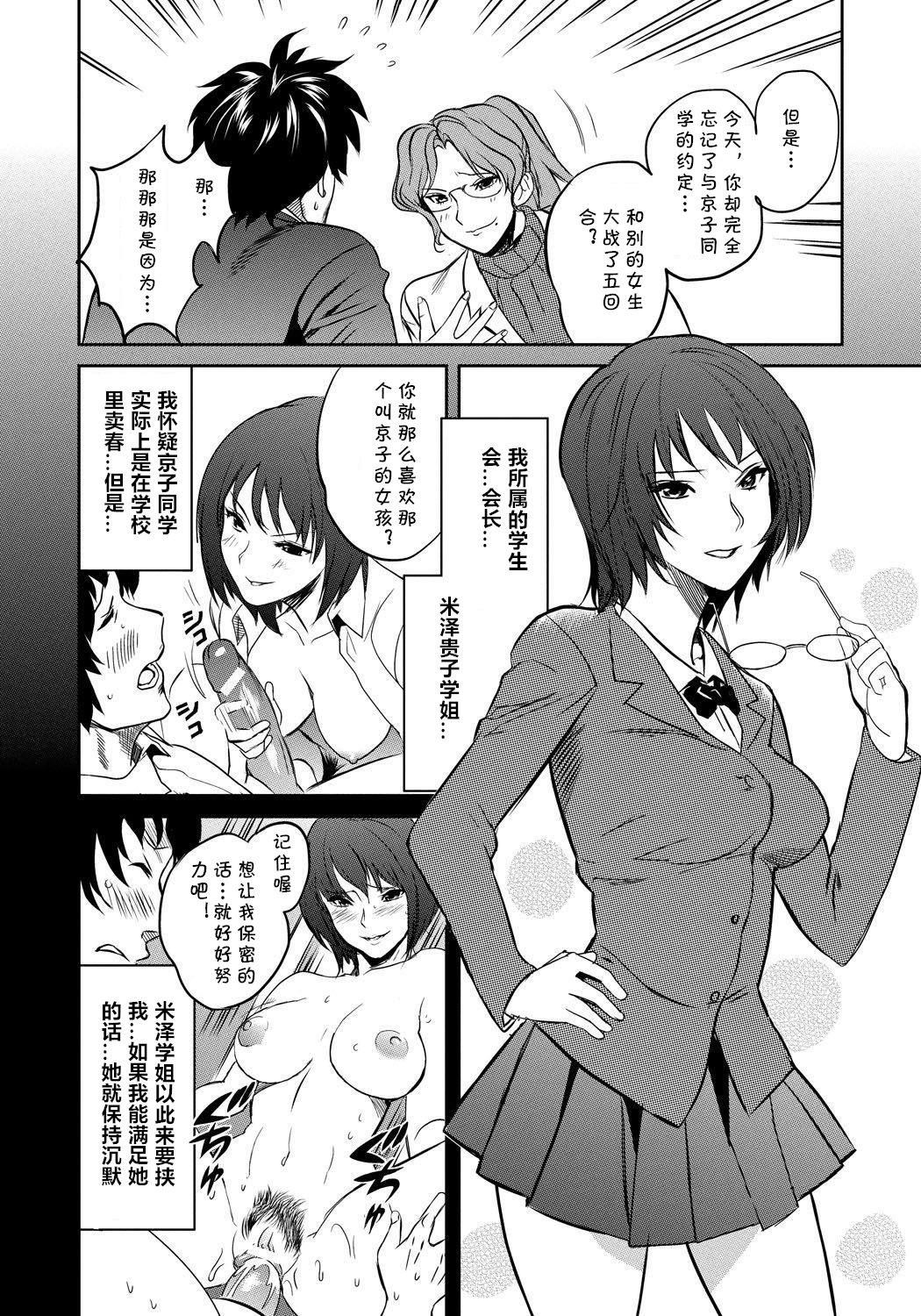[Sakai Onta, Mitsuya] Classmate Bitches 4 [Chinese] [cqxl自己汉化] [Digital] page 7 full