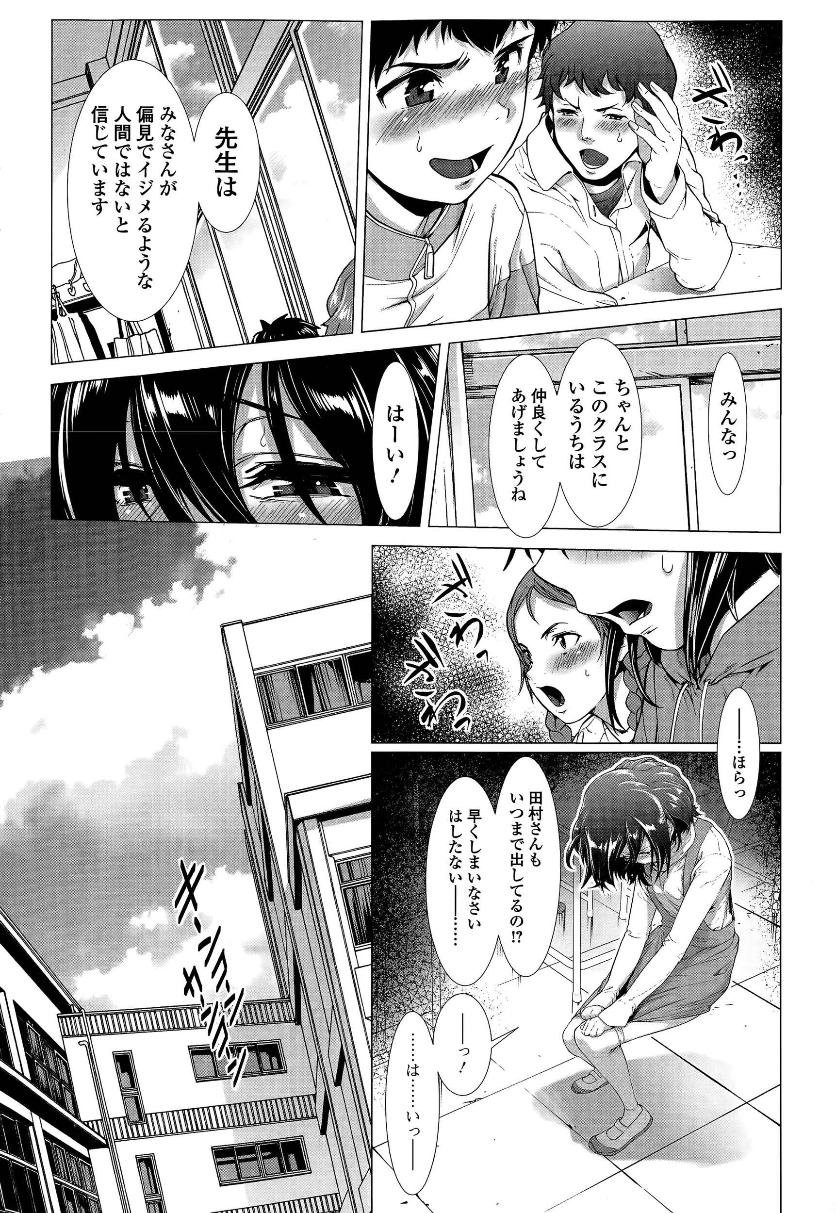 [Sannyuutei Shinta] Chinpotsuki! Ijimerarekko Ch.1-7 page 4 full