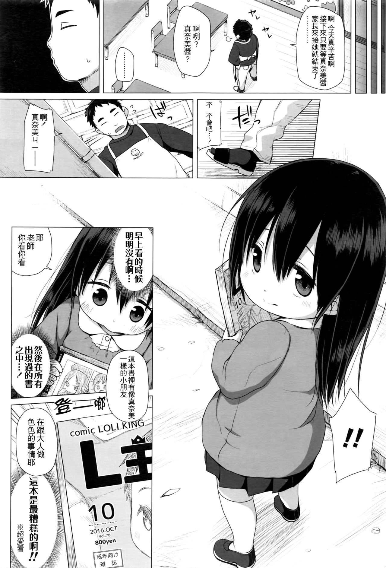 [Miyasaka Takaji] Oshiete Sensee (COMIC LO 2016-05) [Chinese] [4K漢化組] page 11 full