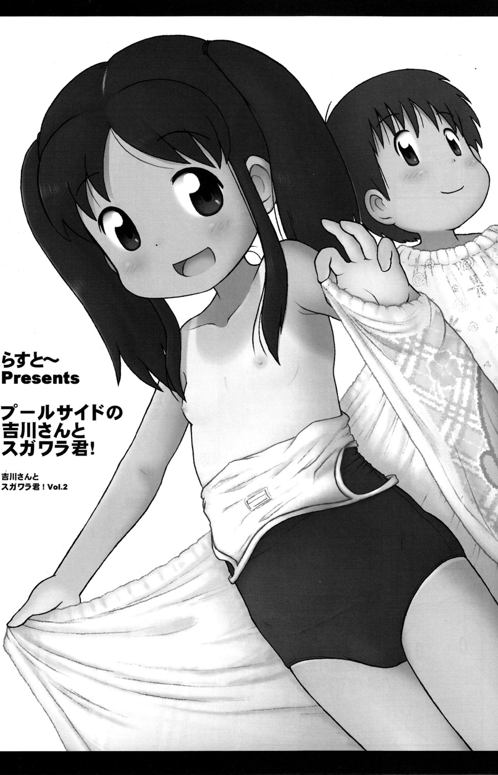 [Sexual Khorosho (Lasto)] Poolside no Yoshikawa-san to Sugawara-kun! [Digital] page 3 full