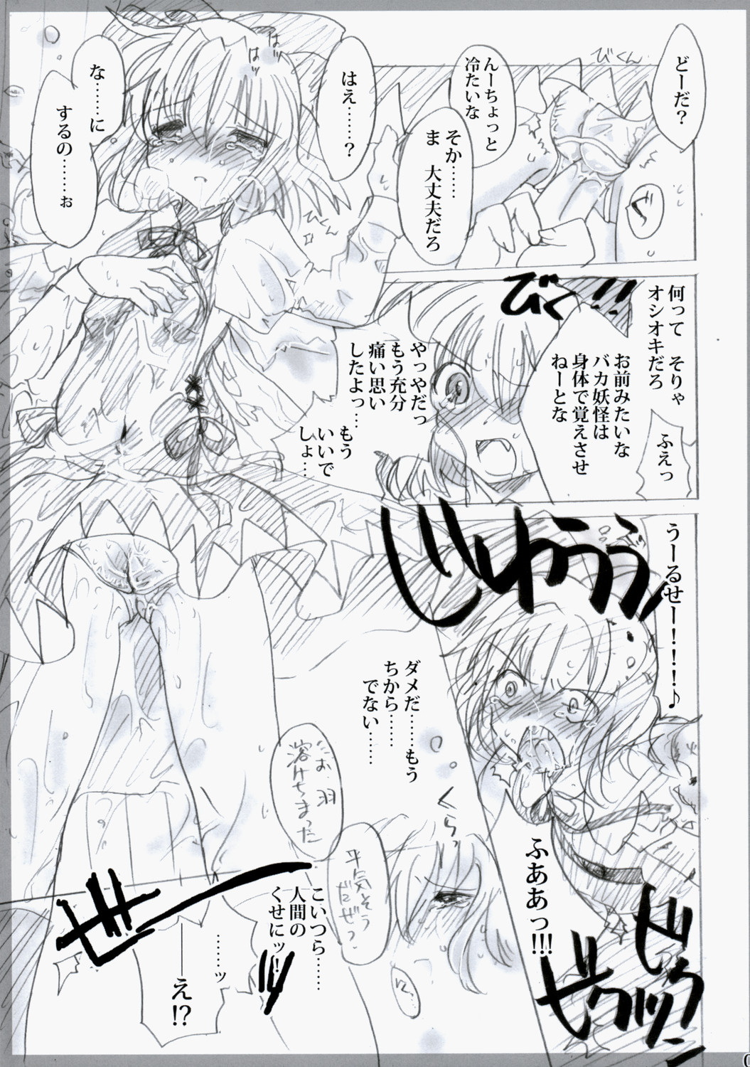 (C75) [Burning Soul (Sakayaki)] Touhou Shunga Hon - Hyousei Sounan (Touhou Project) page 7 full