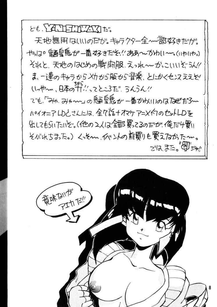 (C44) [N･Papoon Kikaku (Various)] Tenchi Muyou! Kai (Tenchi Muyou!) page 7 full