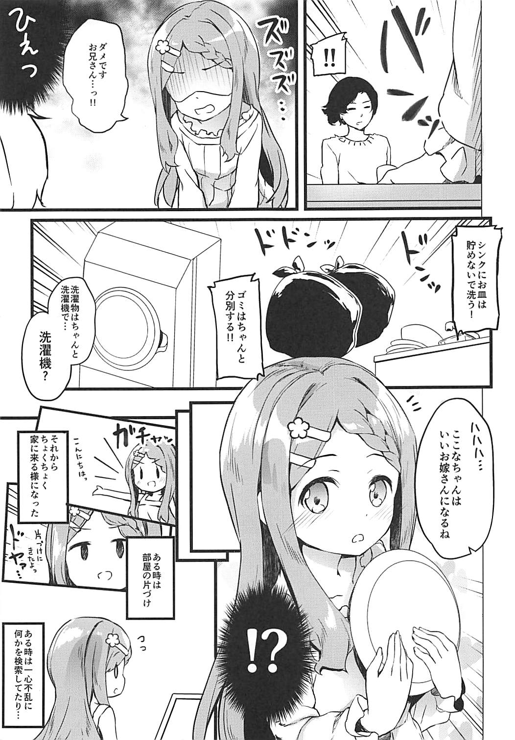 (SC2018 Summer) [Kaname (Siina Yuuki)] Otonari-san no Kokona-chan (Yama no Susume) page 5 full