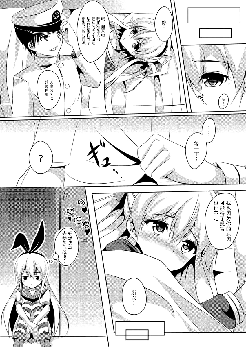 (Houraigekisen! Yooi! 17 senme) [Area7 (Kinata)] Amakaze (Kantai Collection -KanColle-) [Chinese] [脸肿汉化组] page 22 full