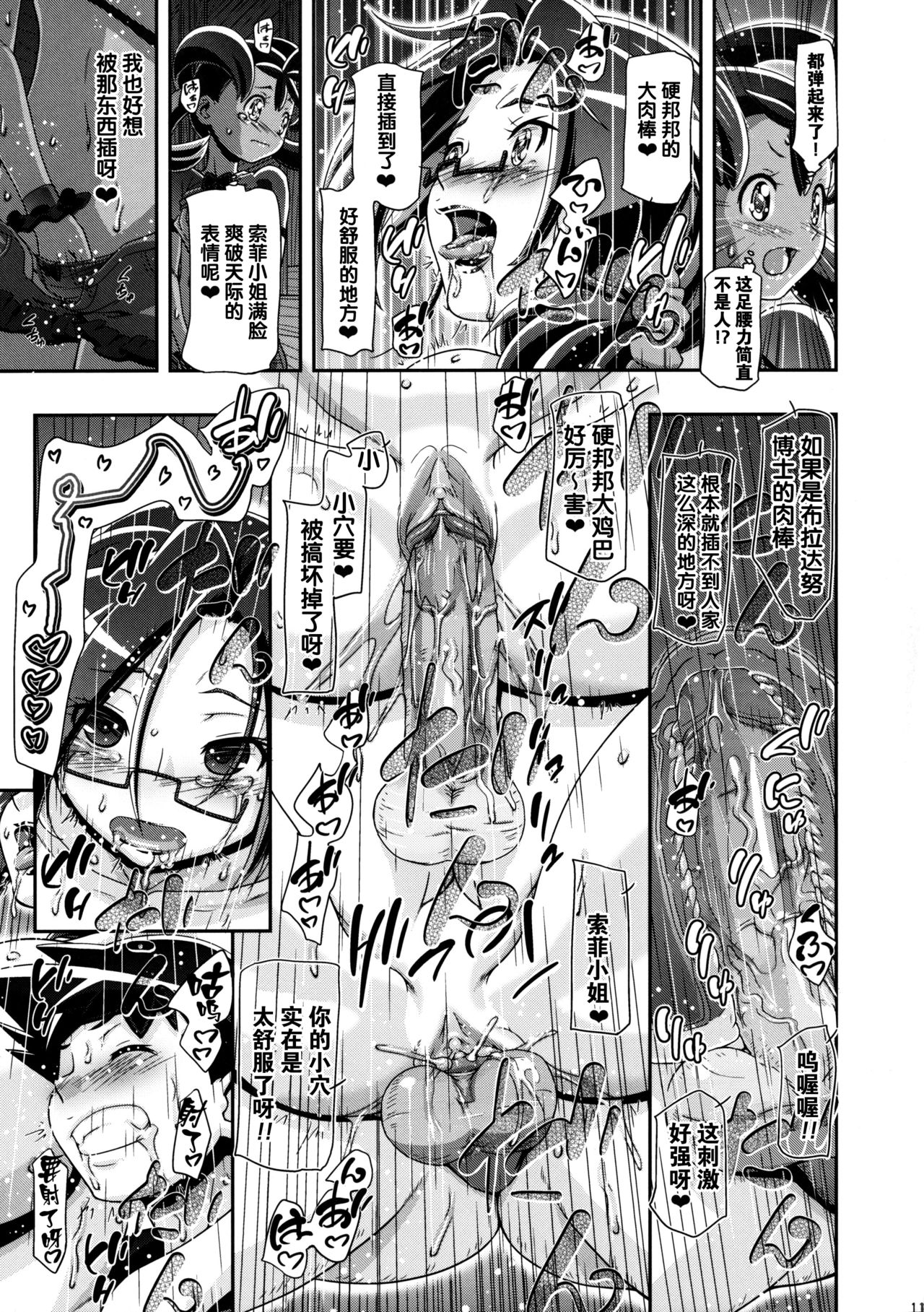 (C87) [Gambler Club (Kousaka Jun)] PM GALS Satoshi Musou (Pokémon) [Chinese] [鬼畜王汉化组] [Decensored] page 11 full