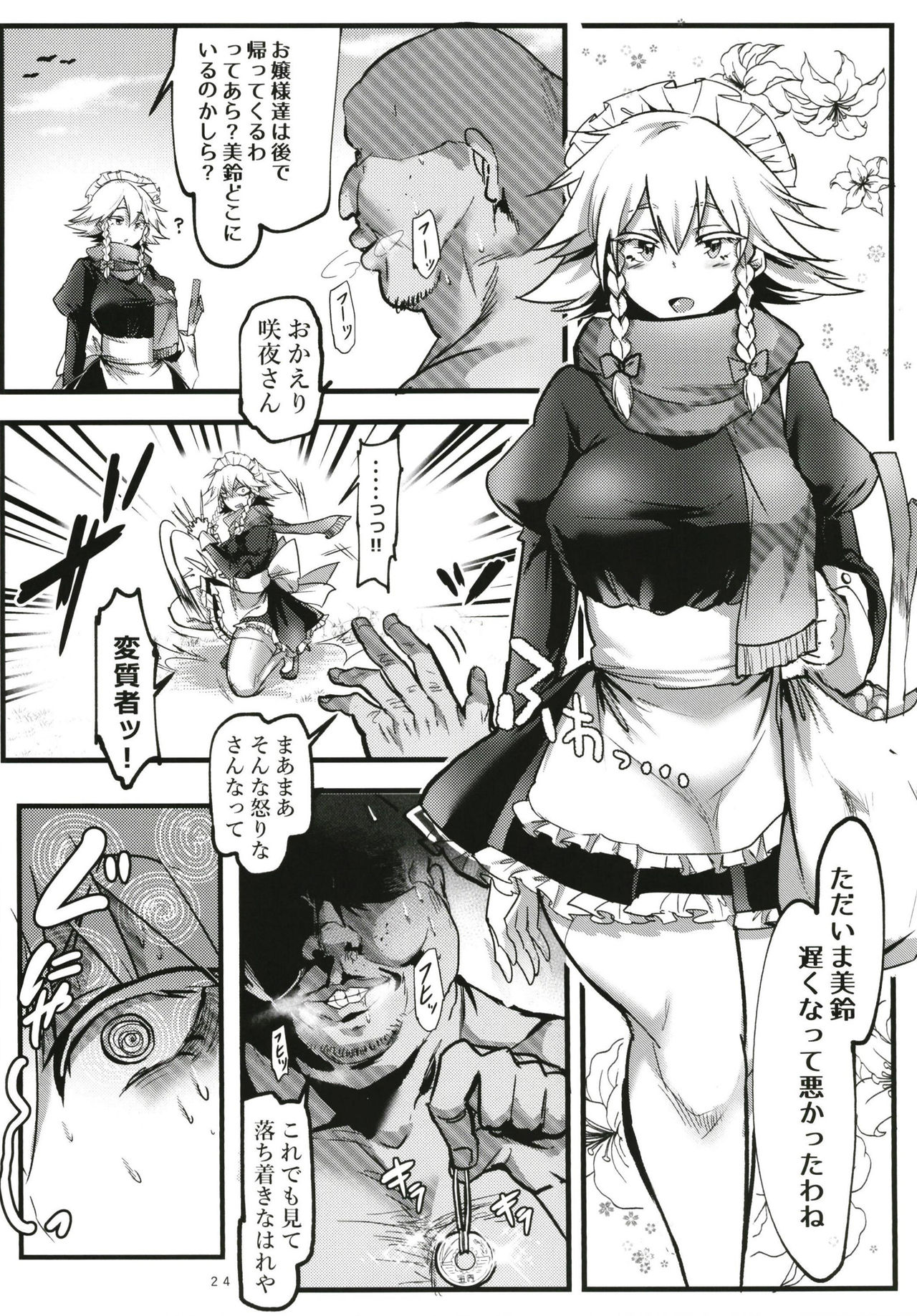 [Donut Ike (Hasunoue Umezu)] Saimin!! Chuuka Monban Musume ni Ganimata Acme (Touhou Project) [Digital] page 24 full