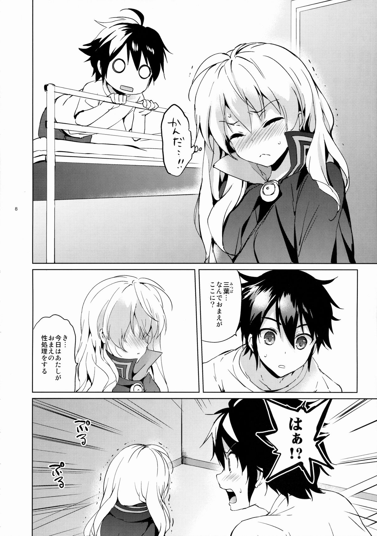 (Tora Matsuri 2015) [Kurimomo (Tsukako)] Mitsuba Love Story (Owari no Seraph) page 8 full