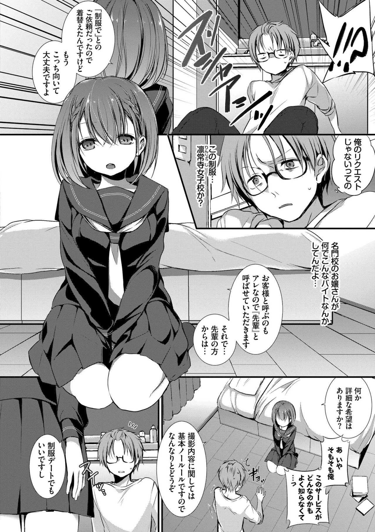 [Nanigawa Rui] Suki No Uragawa [Digital] page 78 full