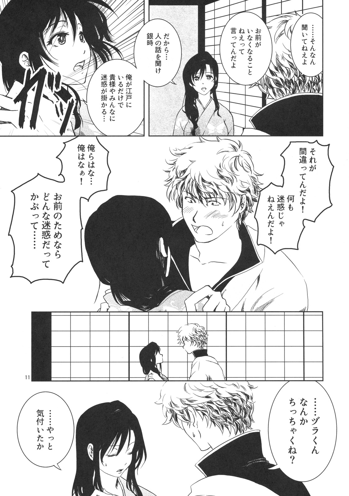 (C76) [Shousekidou] Osananajimi wo Harama Serutatta Hitotsu (Gintama) page 10 full