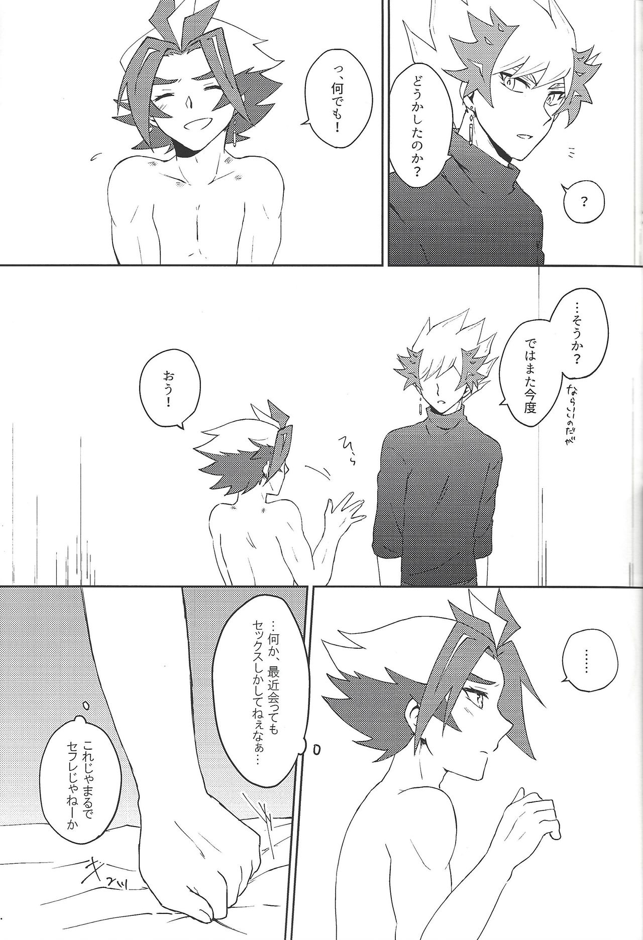 (Sennen Battle Phase 25) [Siden (Suzu)] (Giji) Kazoku Hajimemashita. + Pocky Game Shiyou yo!! (Yu-Gi-Oh! VRAINS) page 9 full