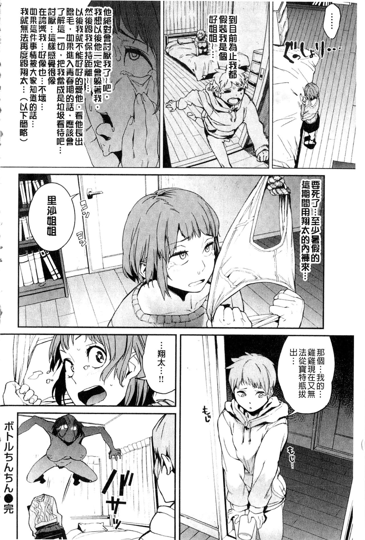 [Kito Sakeru] Namachichi Maratoro Pikun [Chinese] page 25 full
