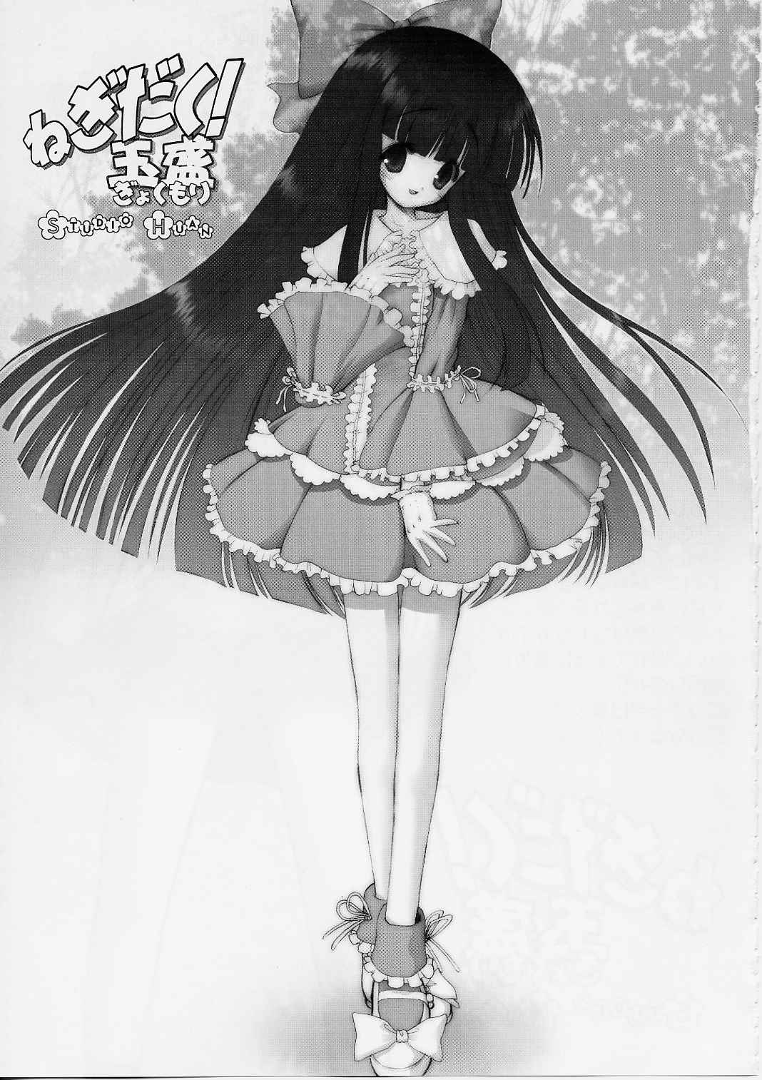 (C65) [STUDIO HUAN (Raidon)] Negidaku! Gyokumori (Mahou Sensei Negima!) page 2 full