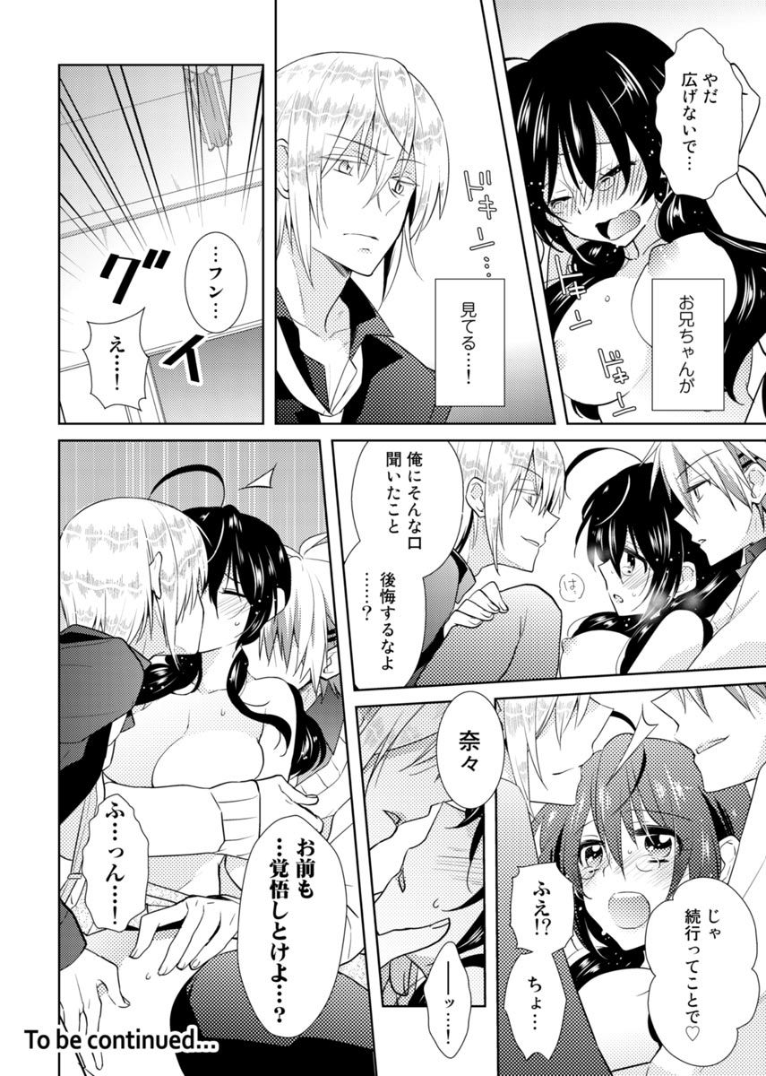 [Hijiri] Nikutai Change. ~ Onii-chan no Karada de Iku Nante! ! ~ Vol. 2 [Digital] page 31 full