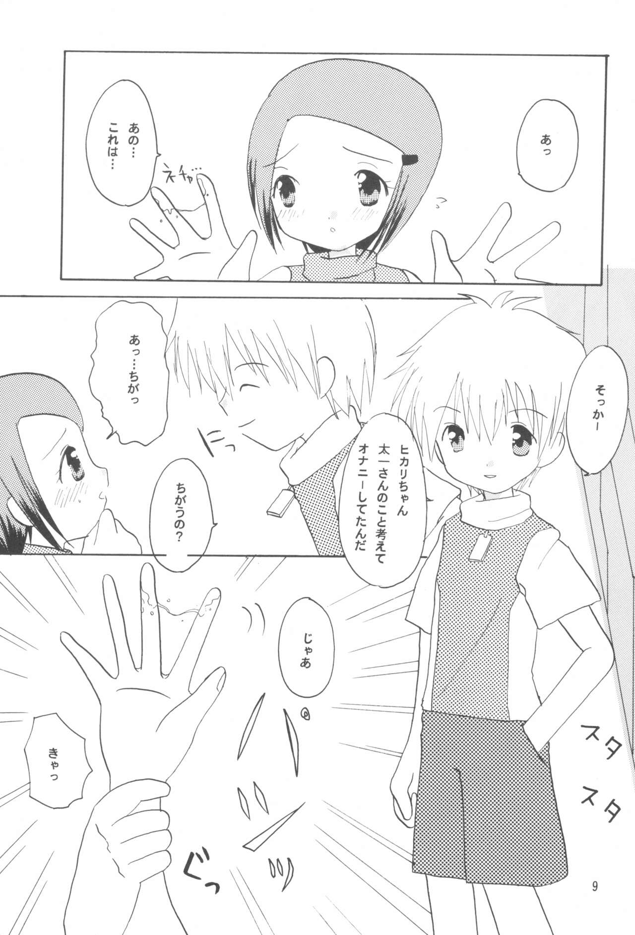 (C59) [Cheese-iri Kamaboko-dou (Mako Cube)] Hikari Mania (Digimon Adventure 02) page 11 full