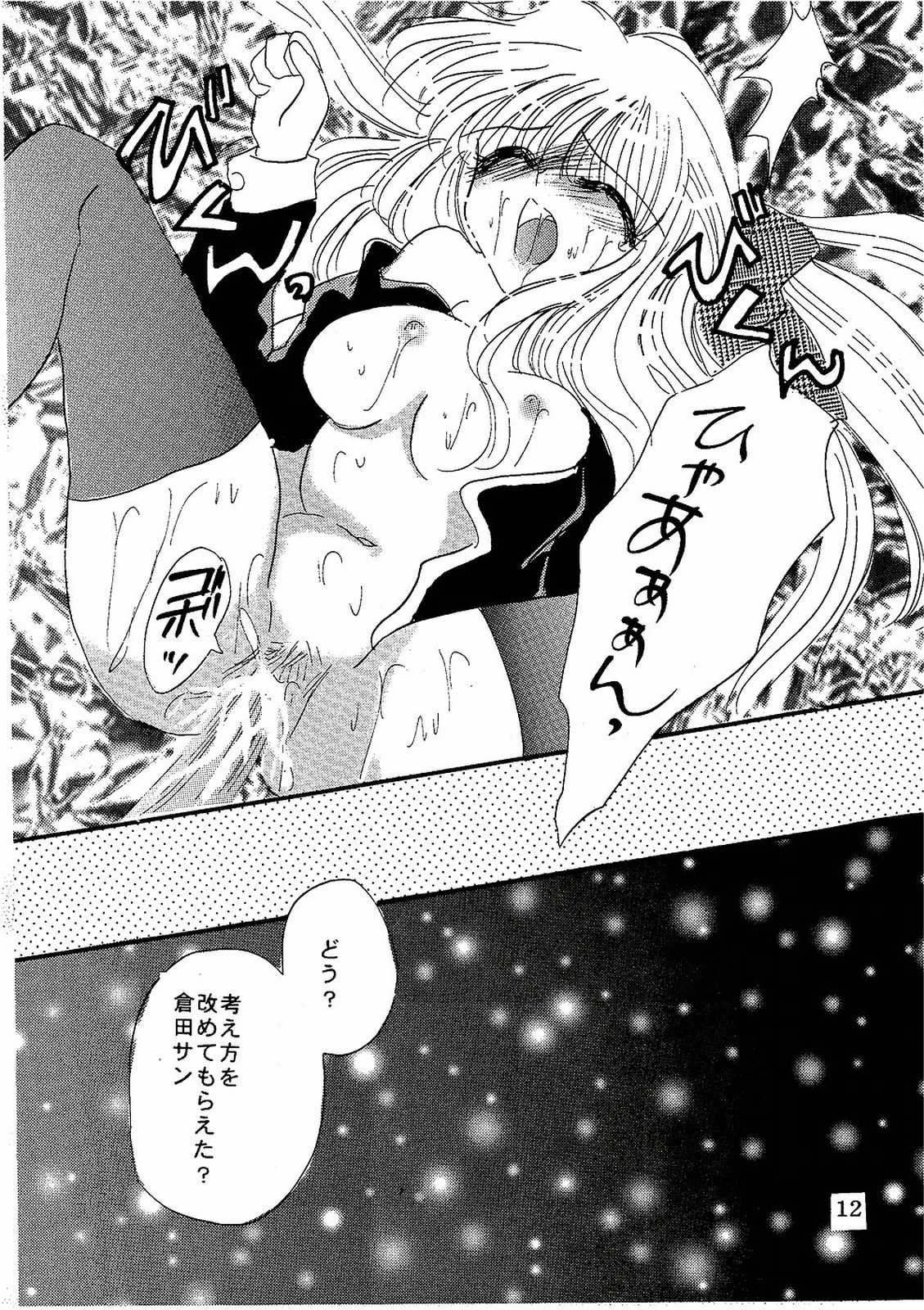 [CRYSTAL CANDY (Mitaka Rima)] Secret Garden (Kanon) page 11 full