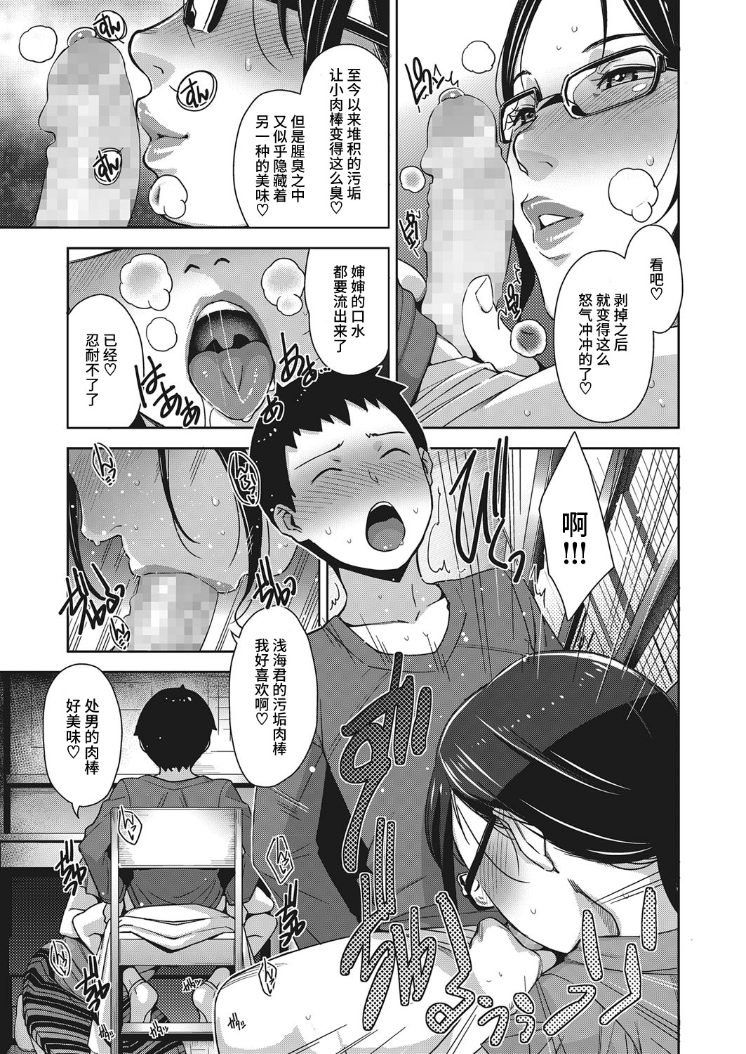 [Sugi G] Home Sexualiteacher (COMIC Megastore Alpha 2017-01) [Chinese] [丧尸汉化] [Digital] page 7 full