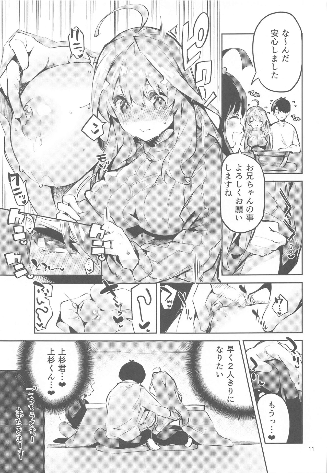 [Circle-FIORE (Ekakibit)] Itsuki no Baai (Gotoubun no Hanayome) page 10 full