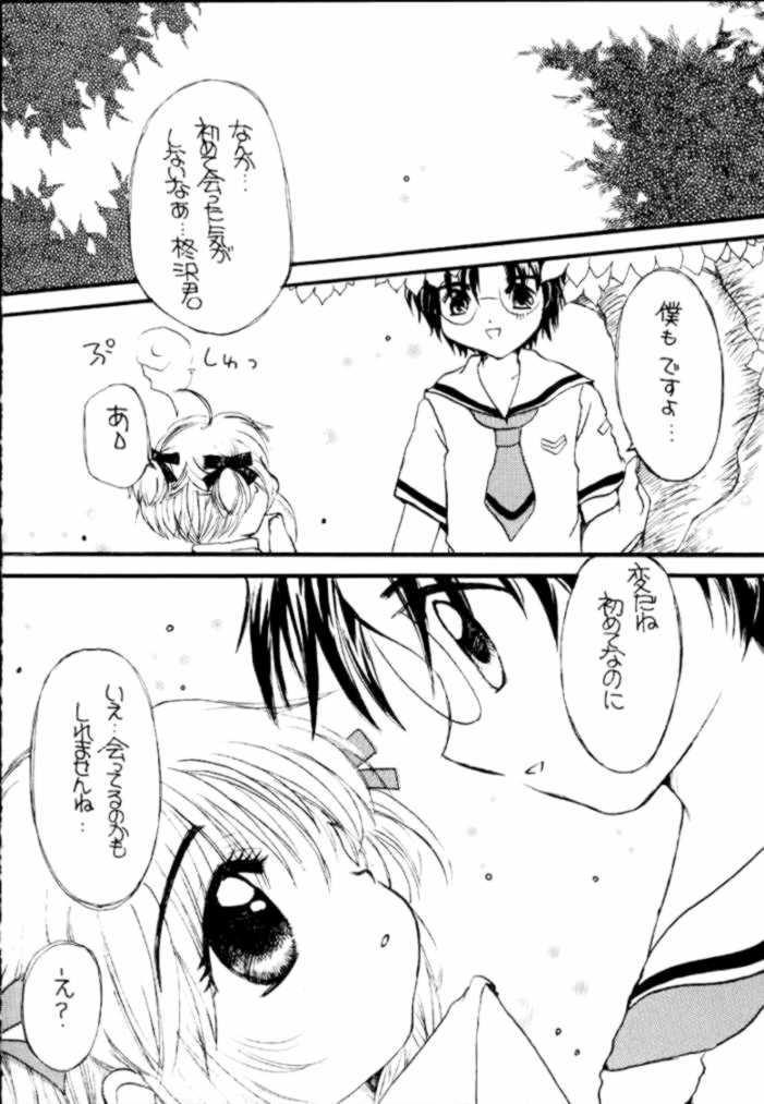 Sakurasaku 11 (Card Captor Sakura) page 7 full