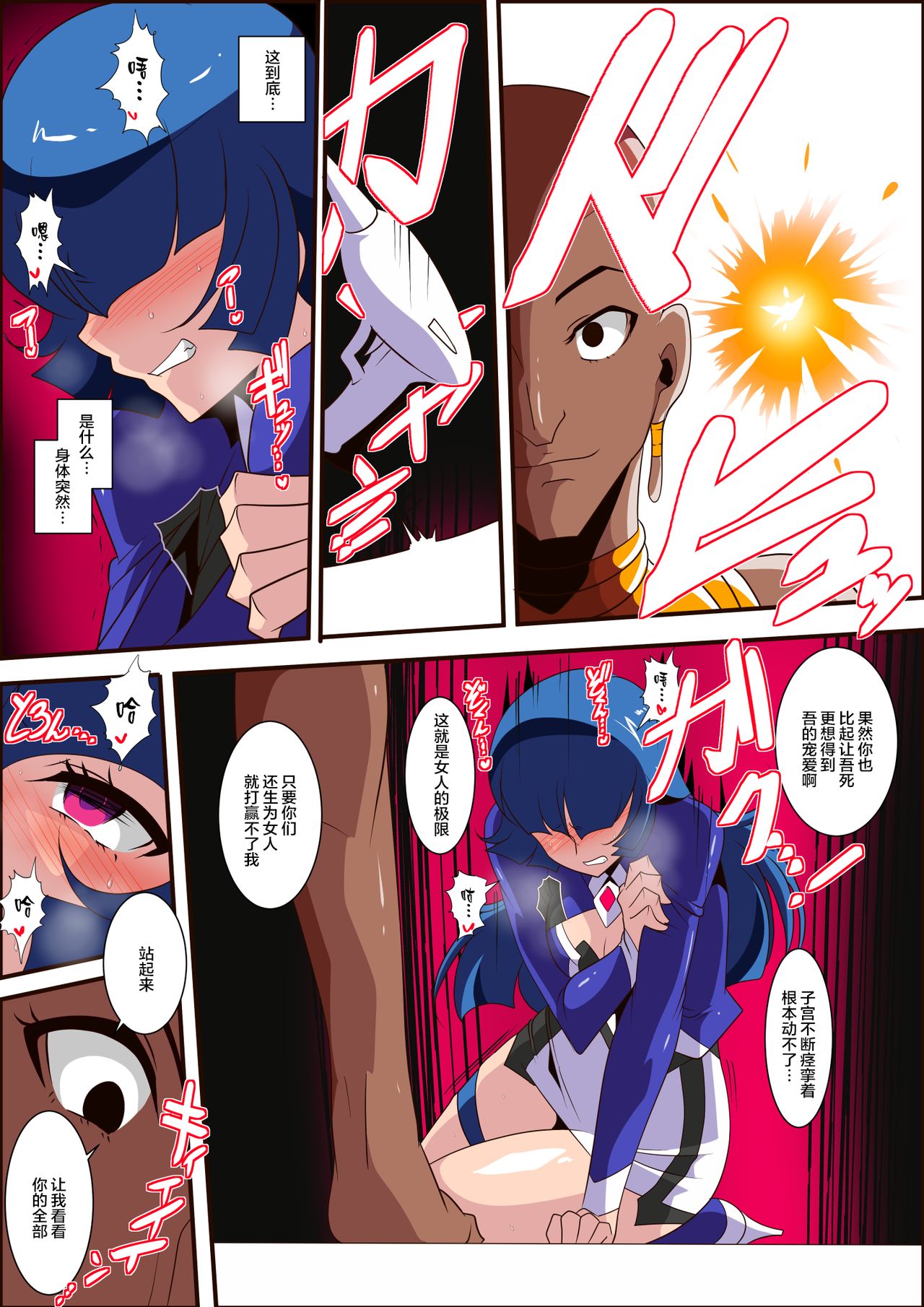 [Warabimochi] Ginga no Megami Netise VII (Ultraman) [Chinese] [lolipoi汉化组] page 5 full