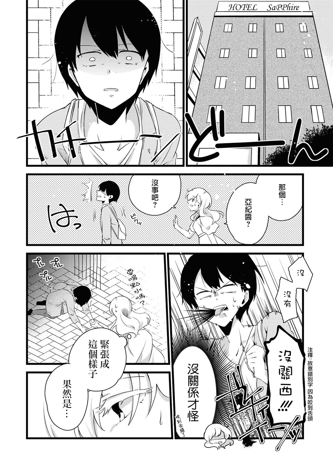 [Anthology] Les Fuuzoku Anthology Repeater | 蕾絲風俗百合集 Ⅱ [Chinese] [豆腐磨坊漢化組] [Digital] page 38 full