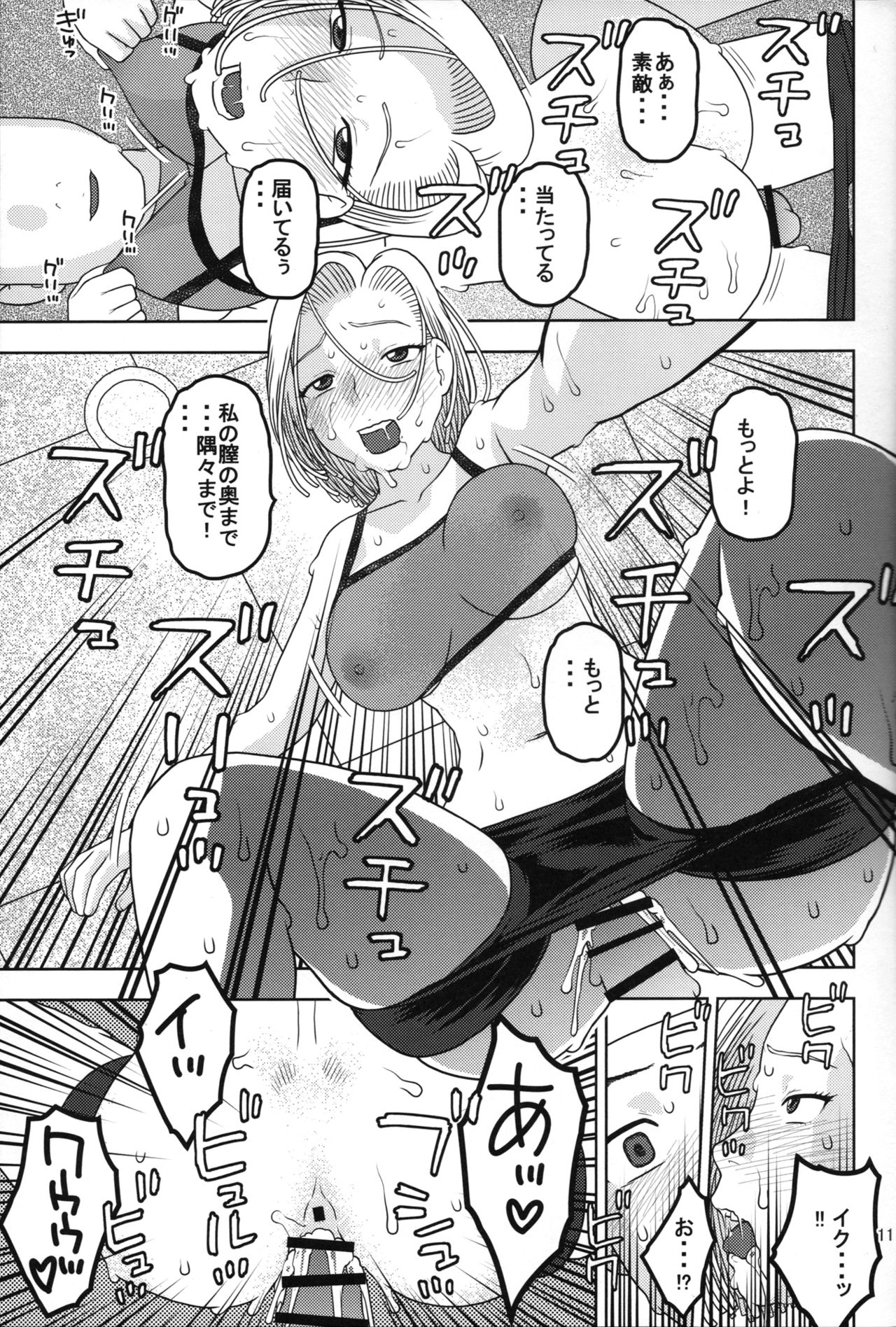 (COMIC1☆11) [Studio Wallaby (Niiruma Kenji)] 18-gou to Sports Gym de Seikou (Dragon Ball Z) page 10 full