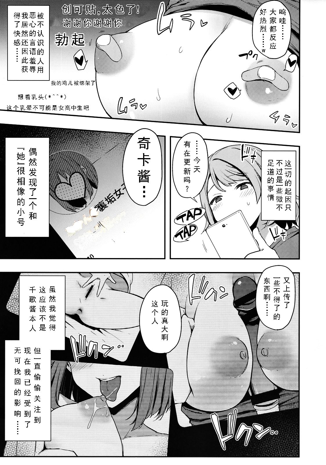 (C94) [Inbou no Teikoku (IN-KA of the Dead)] Ro Onabe Uranaka Yousoro (Love Live! Sunshine!!) [Chinese] [风油精汉化组] page 7 full