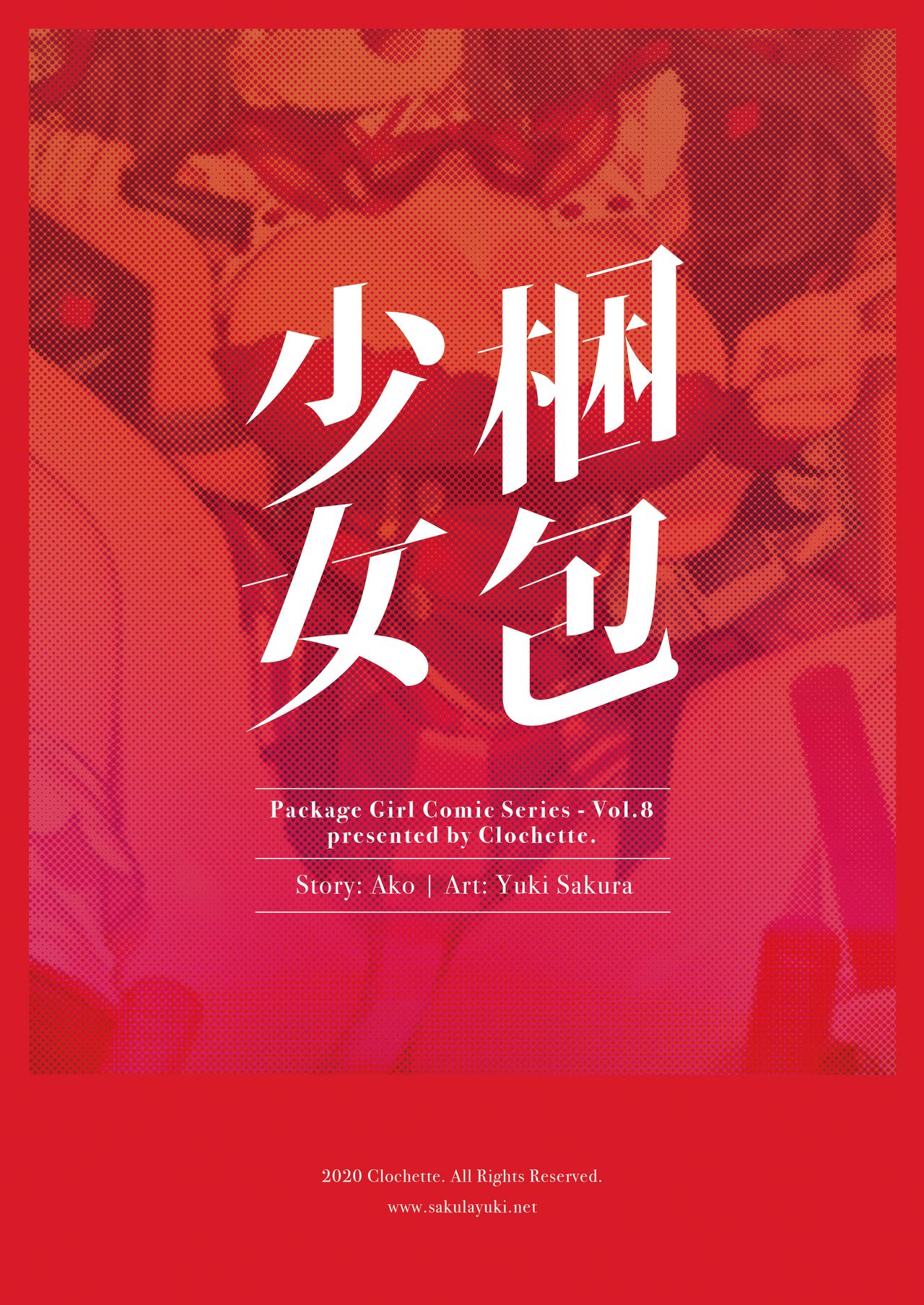 [Clochette (Sakura Yuki)] Konpou Shoujo 8 | 捆包少女8 [Chinese] [暴碧汉化组] [Digital] page 23 full