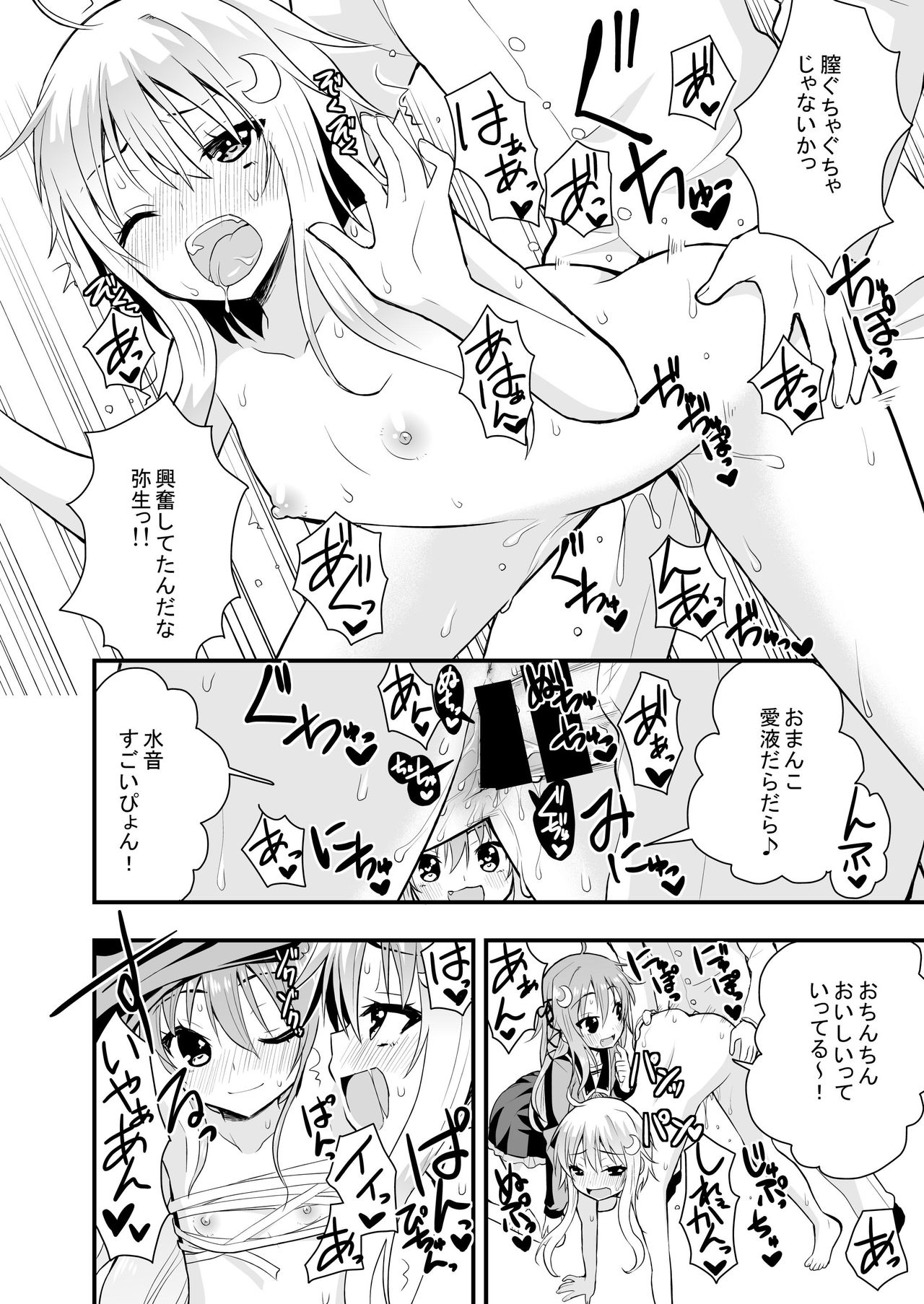 [Berry!16 (Saki Chisuzu)] Inran Uzuki to Junjou Yayoi no Teitoku Jijou (Kantai Collection -KanColle-) [Digital] page 17 full