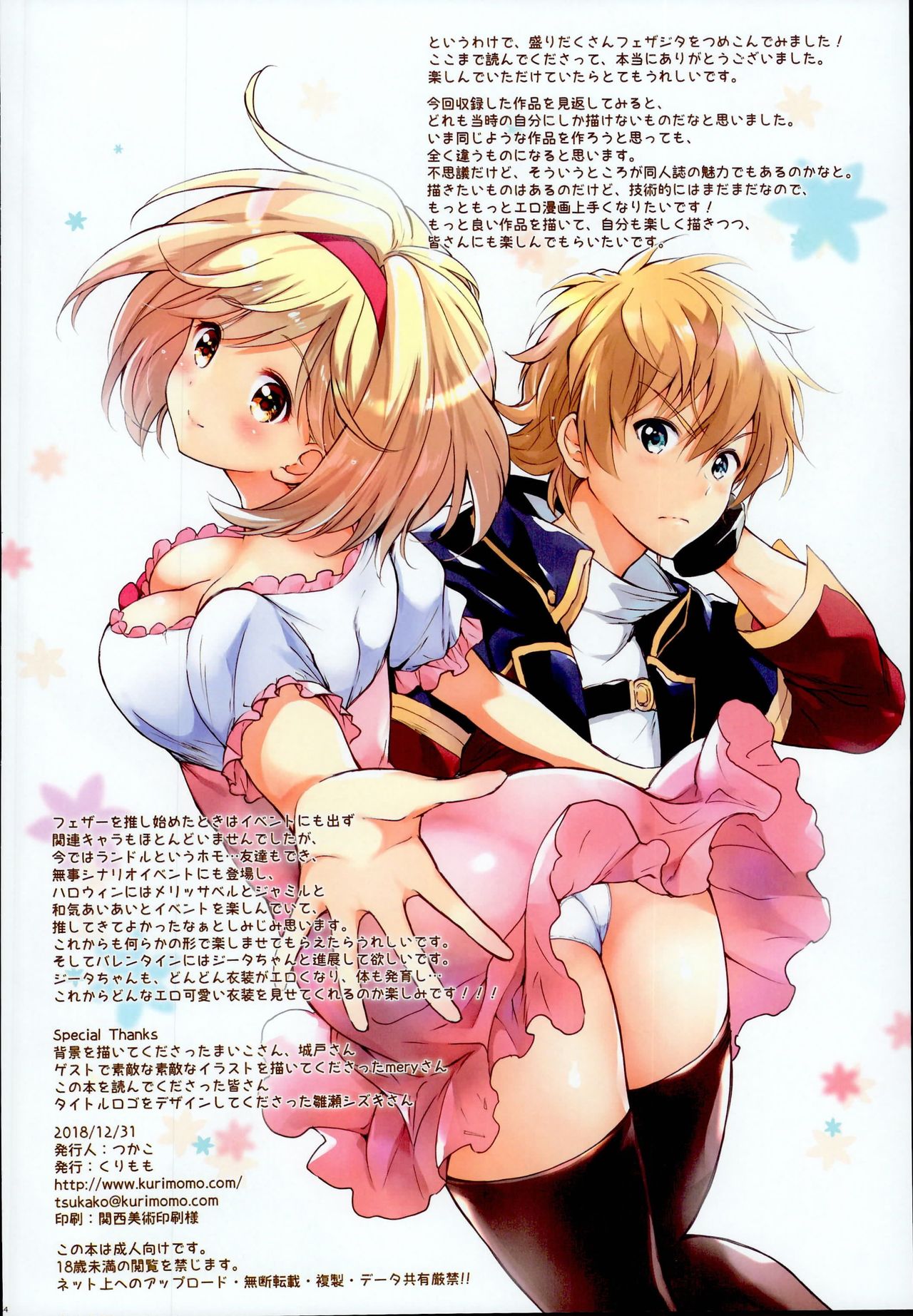 (C95) [Kurimomo (Tsukako)] Djeeta-chan no Renai Battle na Hibi Soushuuhen (Granblue Fantasy) page 154 full