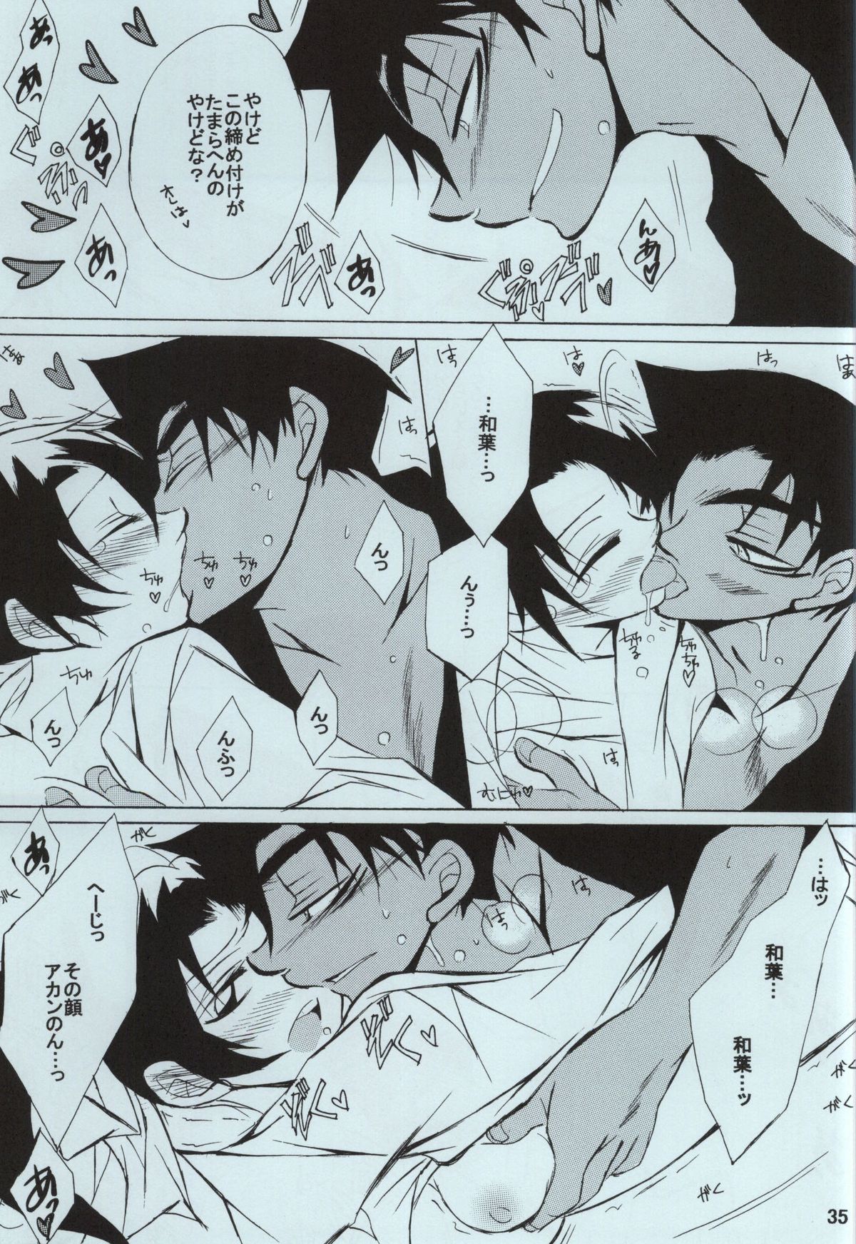 (C86) [Aikanheiwa. (Aina Nana)] sweet drop (Detective Conan) page 33 full