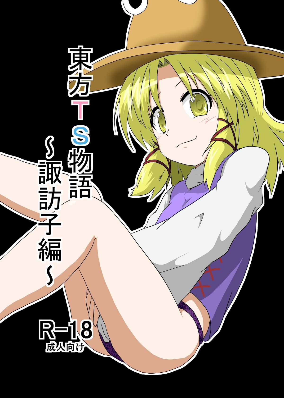 [Ameshoo (Mikaduki Neko)] Touhou TS Monogatari ~ Suwako-Hen ~ (Touhou Project) page 1 full