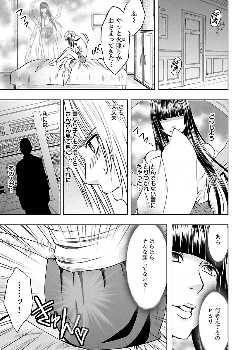 [Crimson] Binkan Idol to Kaikan Ghost Jou [Digital] page 33 full
