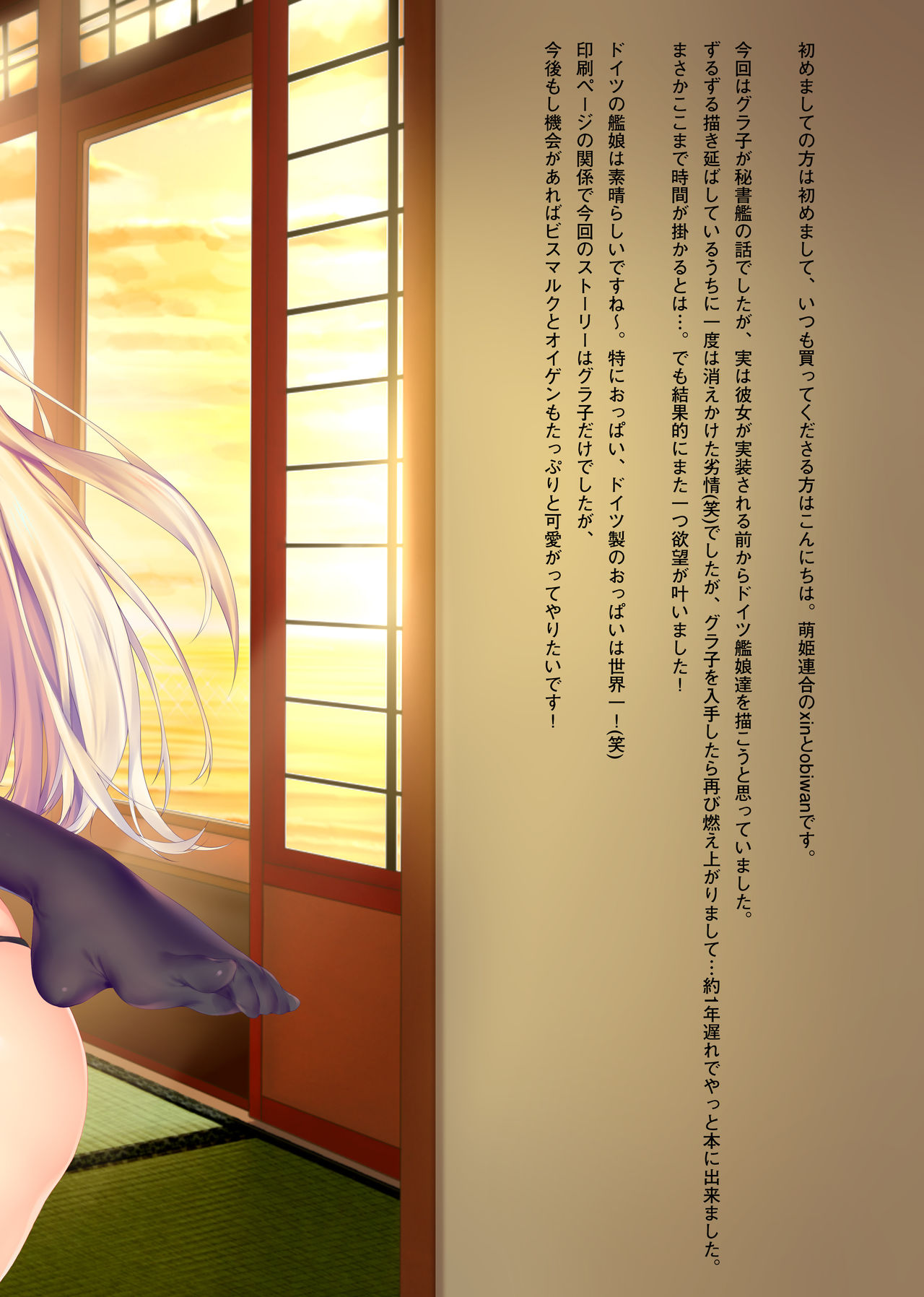 [Moe Hime Rengou (obiwan, xin)] Kantai Carnival 6 -Doitsu kara Kita Kankanshiki- (Kantai Collection -KanColle-) [Digital] page 24 full