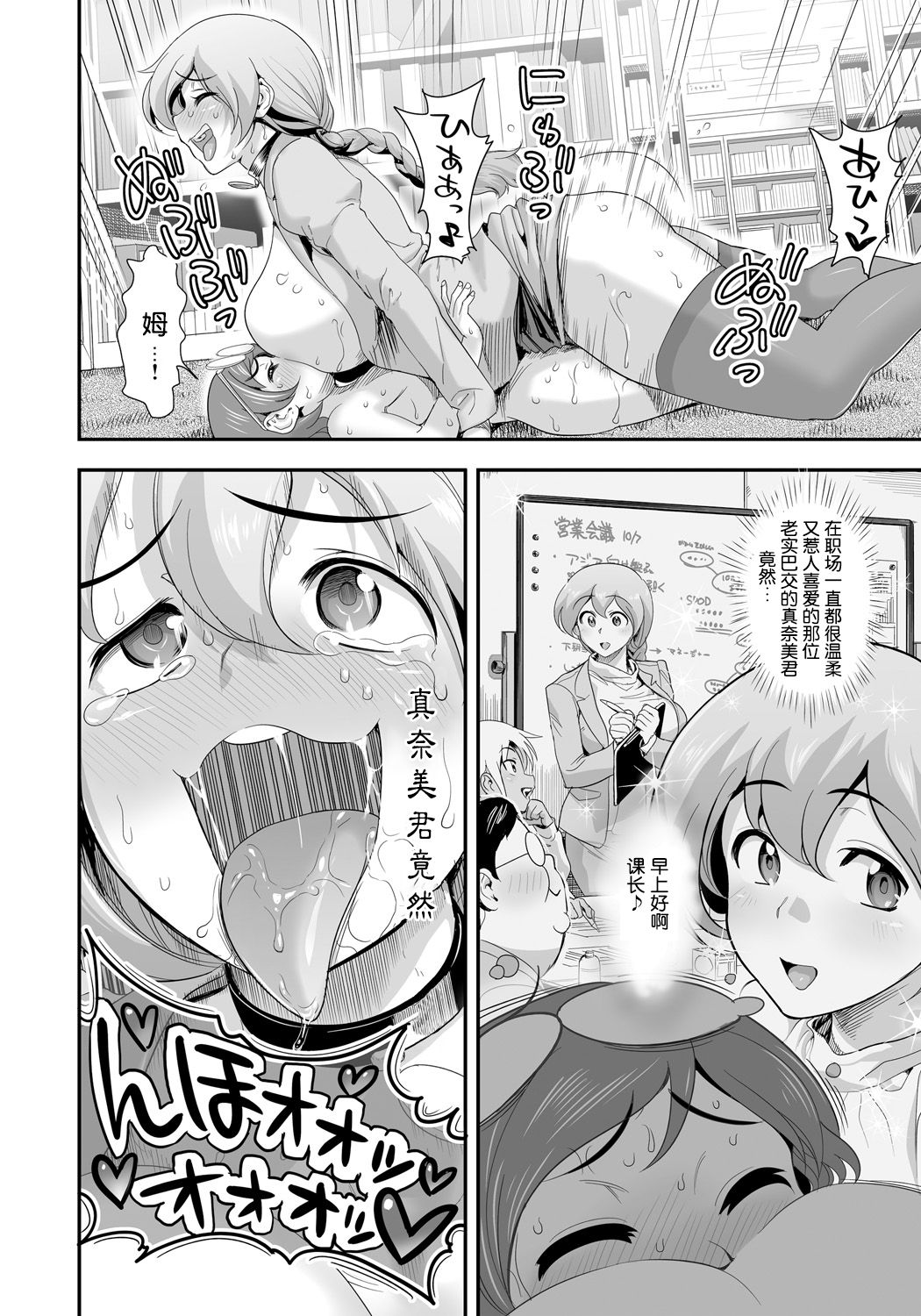 [Tamatsuyada] Henshin!? Sukekomas!! Dai 1-wa Inran Shota Zuki Satokura Manami <26-sai> no Baai [Chinese] [哈尼喵汉化组] [Digital] page 14 full