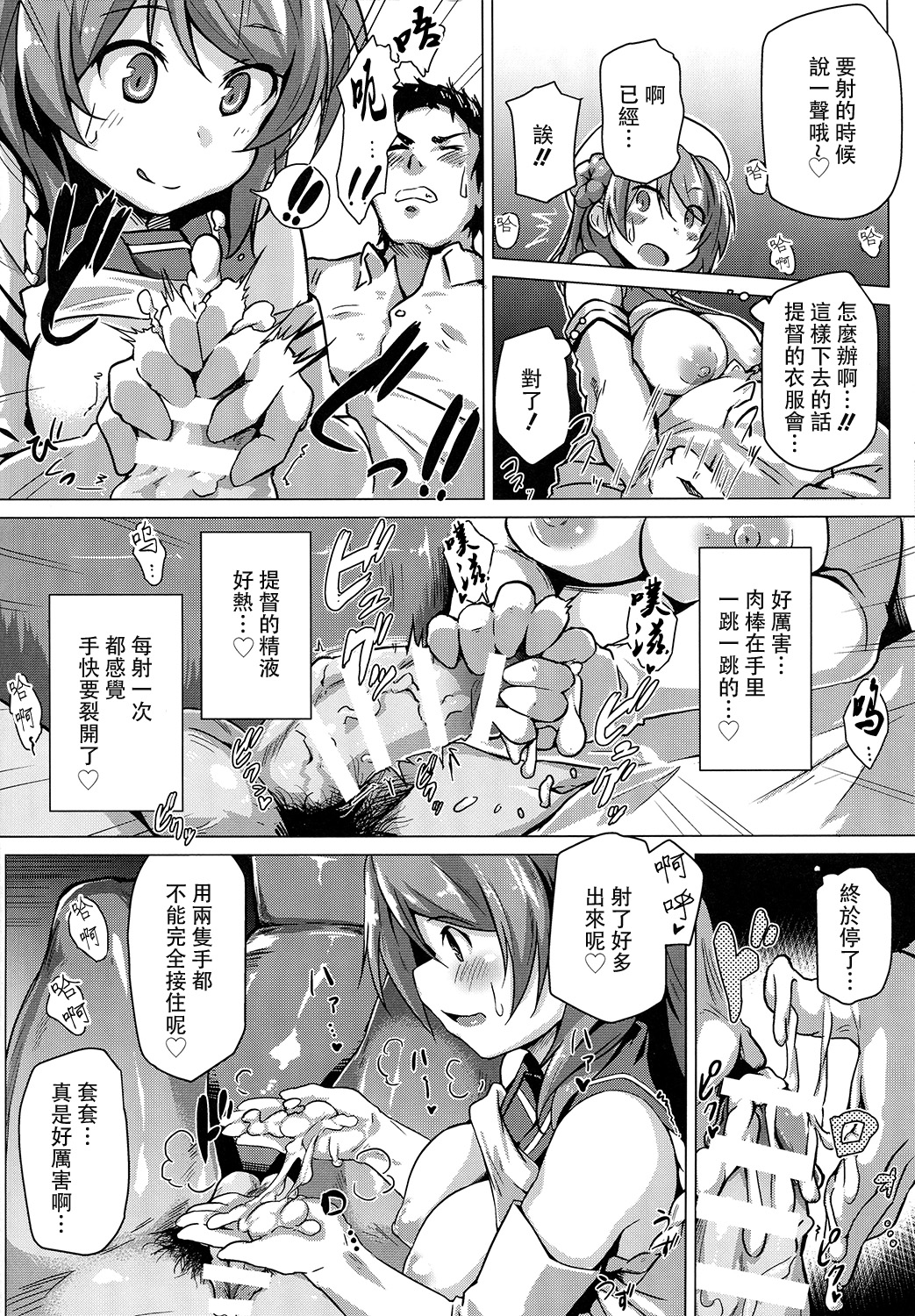 (C89) [Flicker10 (Kuronyan)] Urakaze no Gohoubi (Kantai Collection -KanColle-) [Chinese] [CE家族社] page 8 full