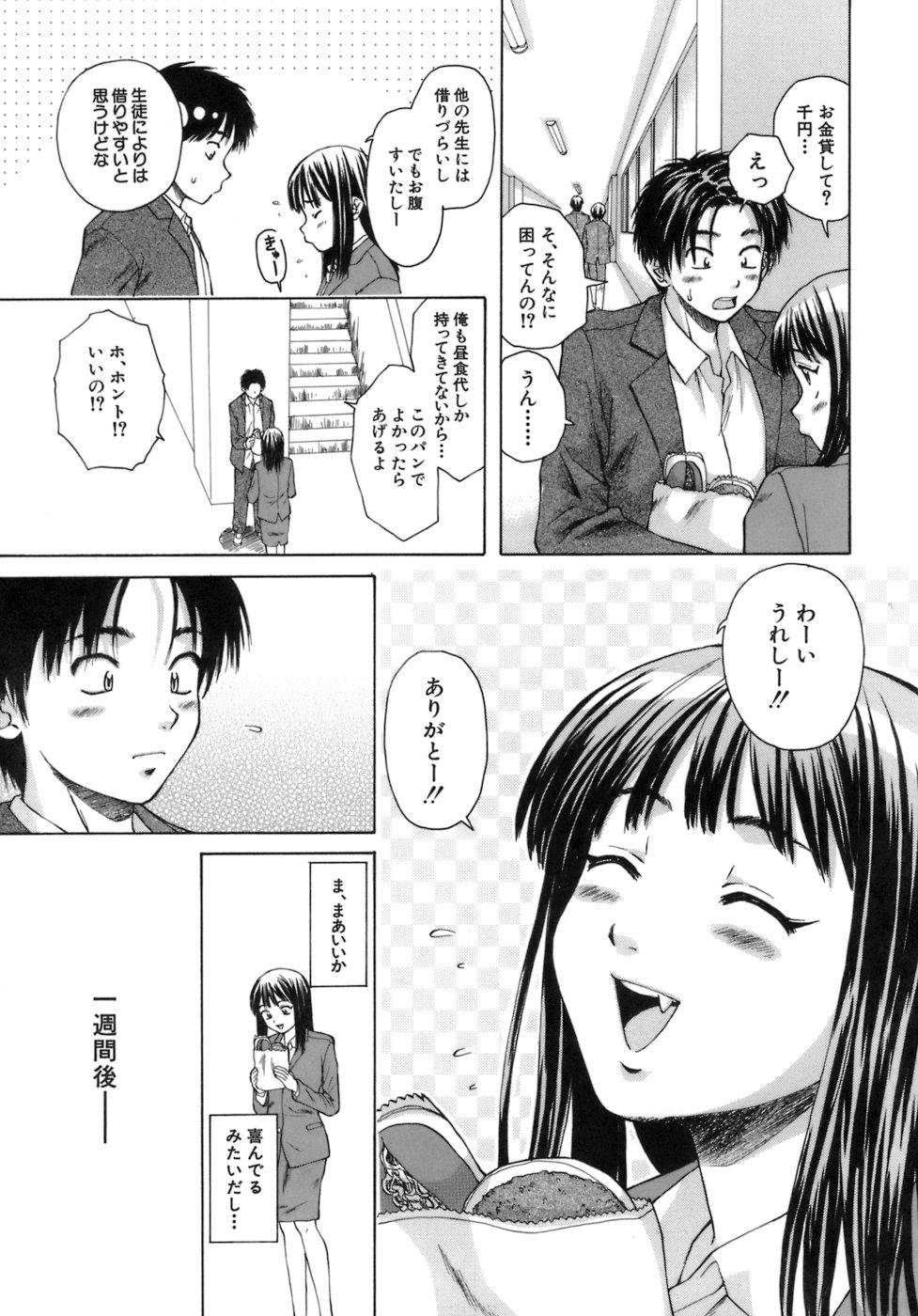 [Fuuga] Kyoushi to Seito to - Teacher and Student page 18 full