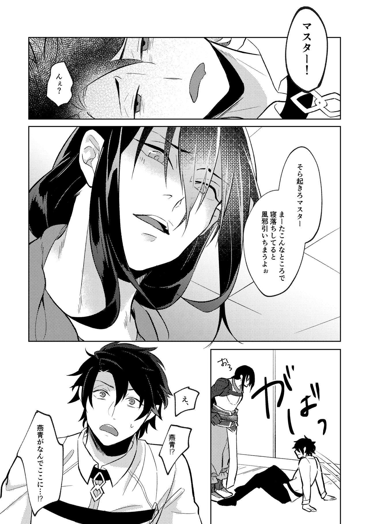 [Hologram (Oyu)] Ghost in a dream (Fate/Grand Order) [Digital] page 13 full