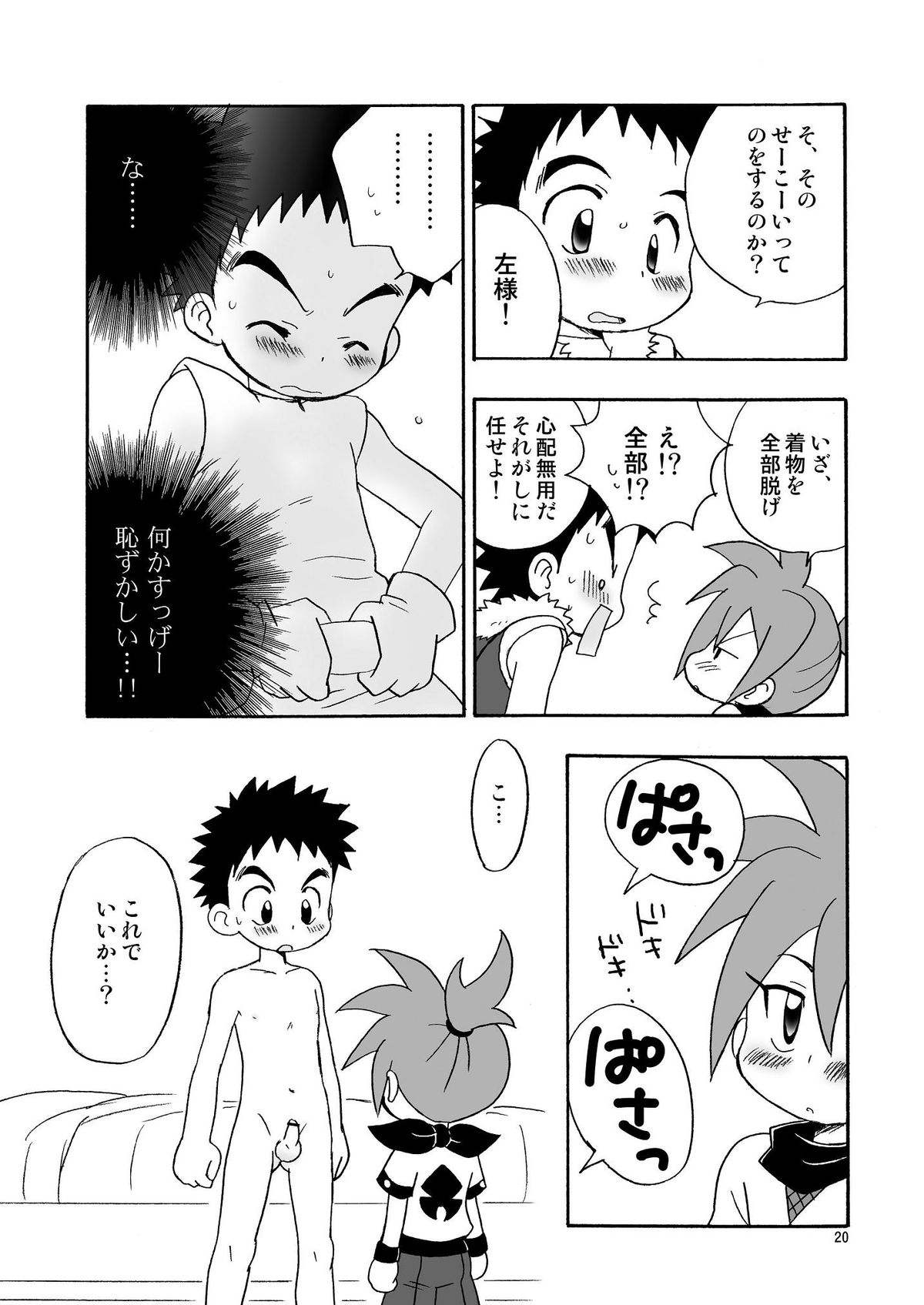 (Shota Scratch 21) [Kurikomi (Adachi Himiko)] Koisuru Banana (Tanken Driland) page 19 full