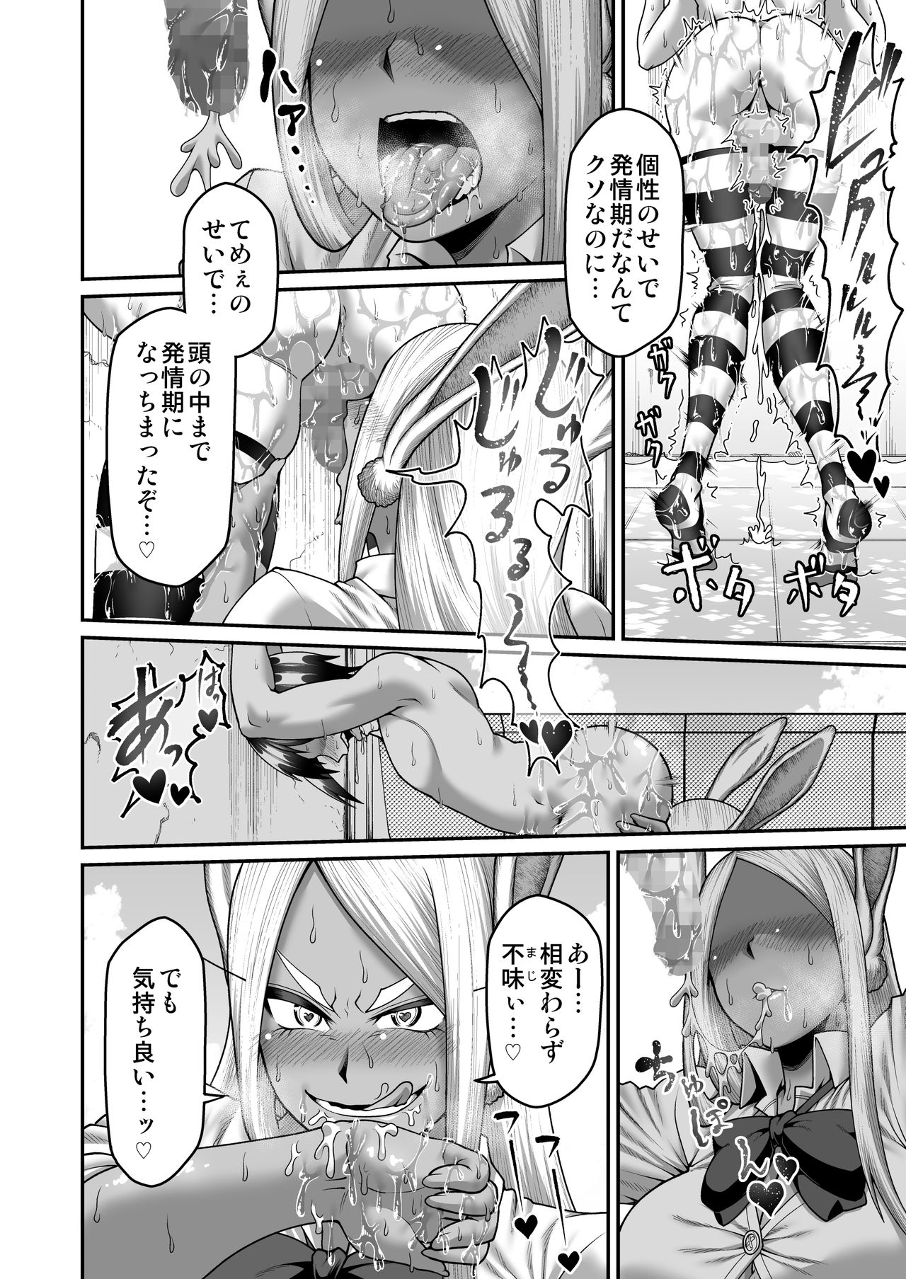 [Gekidan★Oniyama (Oniyama)] Mirko Onee-san to Manatsu no Hatsujouki (Boku no Hero Academia) page 25 full