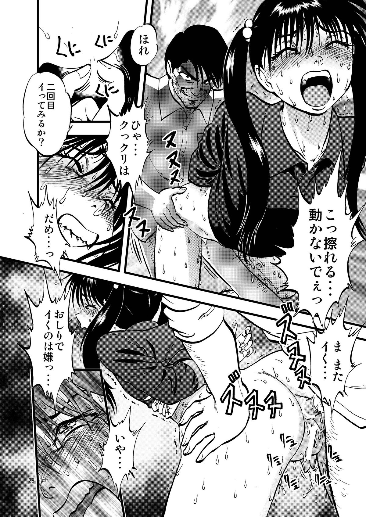 [RPG COMPANY 2 (Yoriu Mushi)] Ura Kuri Hiroi 2 [Digital] page 28 full