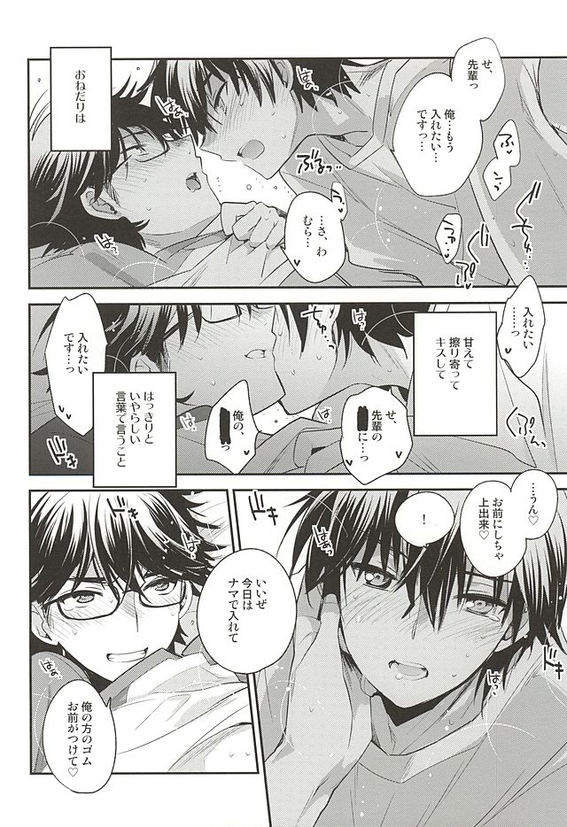 (Winning Shot 3) [LEFT (ore)] Senpai no Tonari no Heya (Daiya no Ace) page 12 full