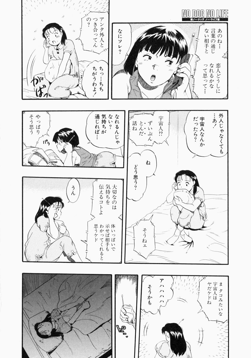 [Kurita Yuugo] No Dog No Life page 42 full