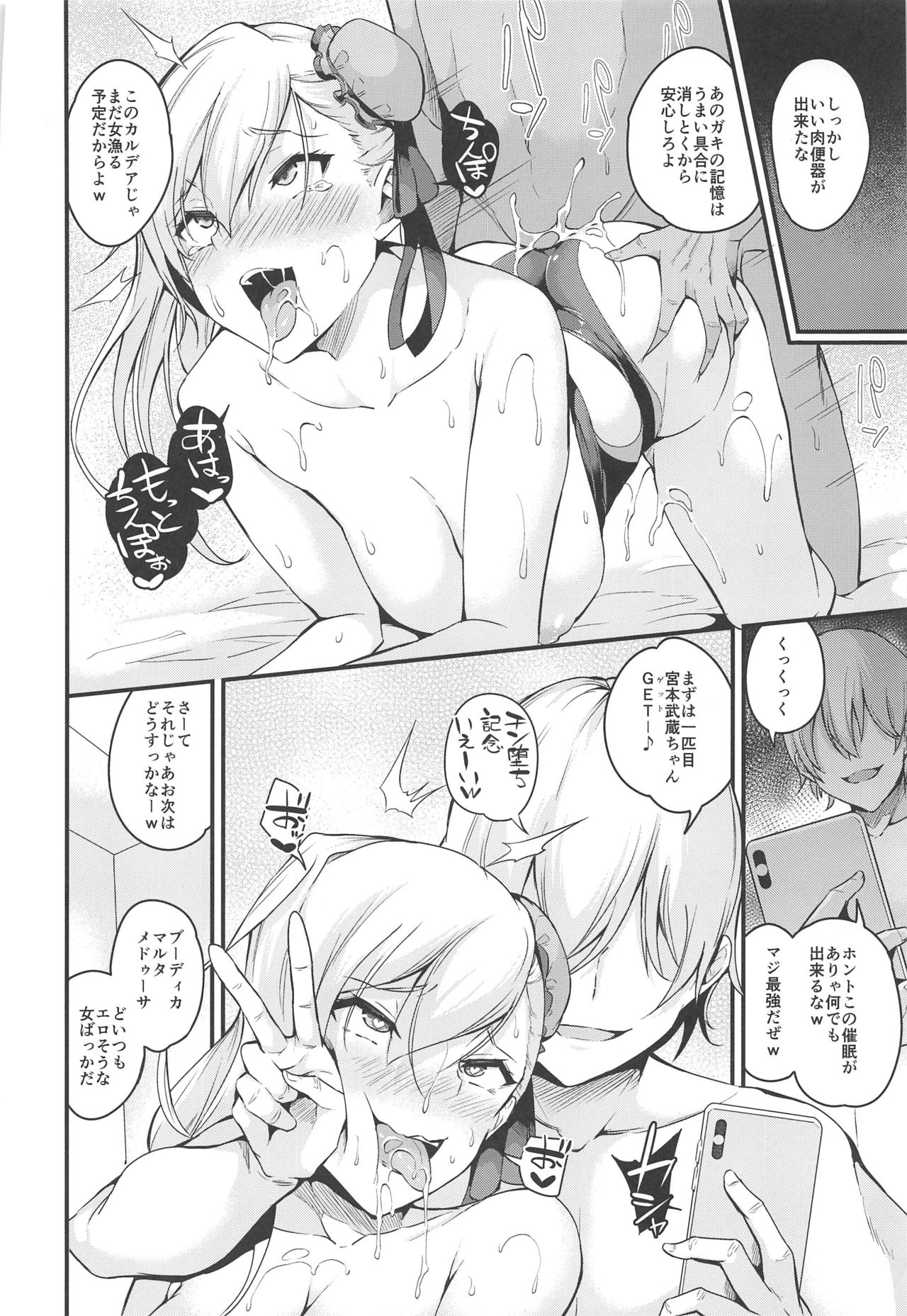 (C97) [Nasi-pasuya (Nasipasuta)] Musashi-chan no NTR Saimin (Fate/Grand Order) page 39 full