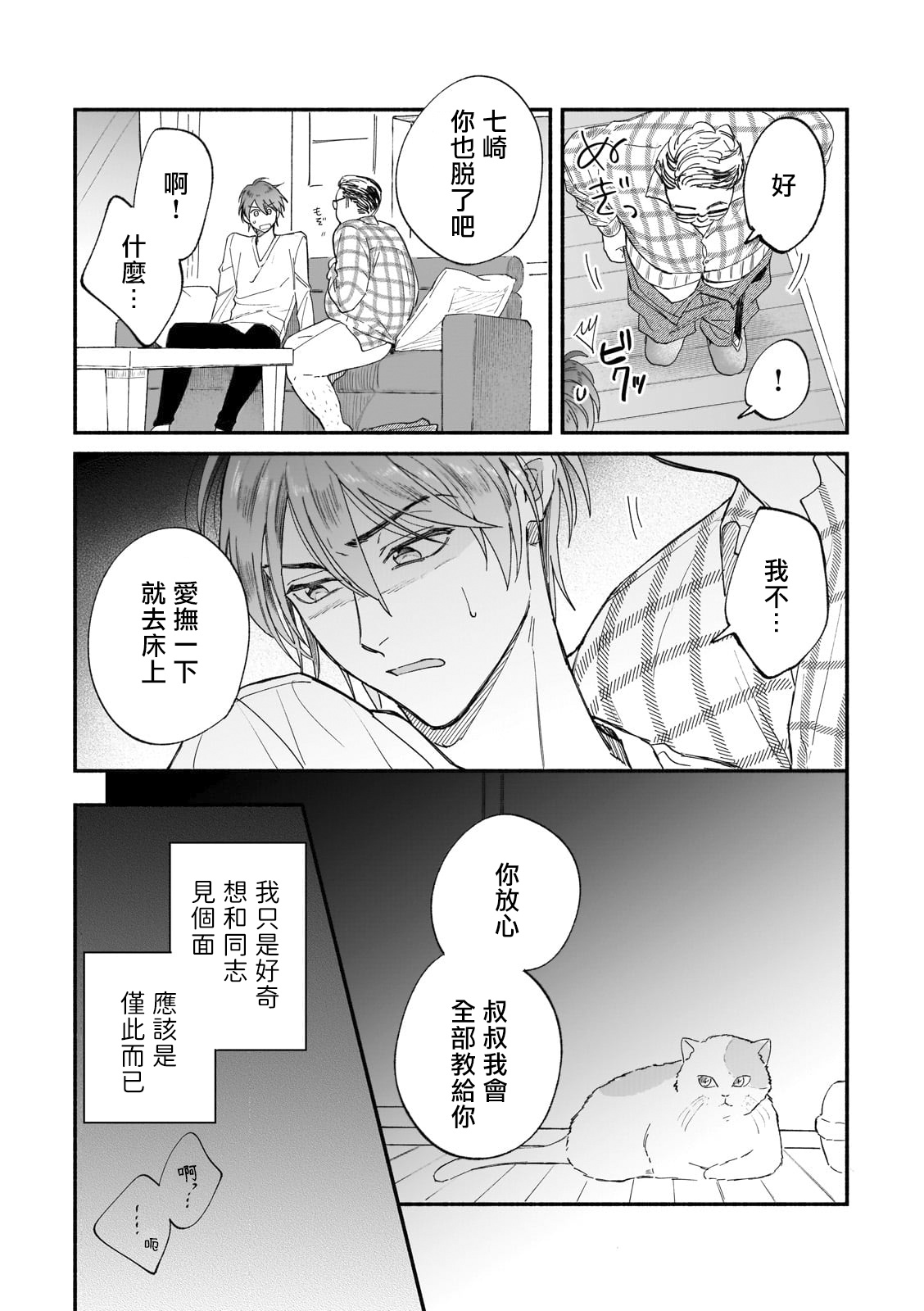 [Nanasaki Ryosuke, Tsukizuki Yoshi] Boku ga Otto ni Deau made | 直到我遇到我的丈夫 Ch. 1-4 [Chinese] [拾荒者汉化组] [Digital] page 62 full