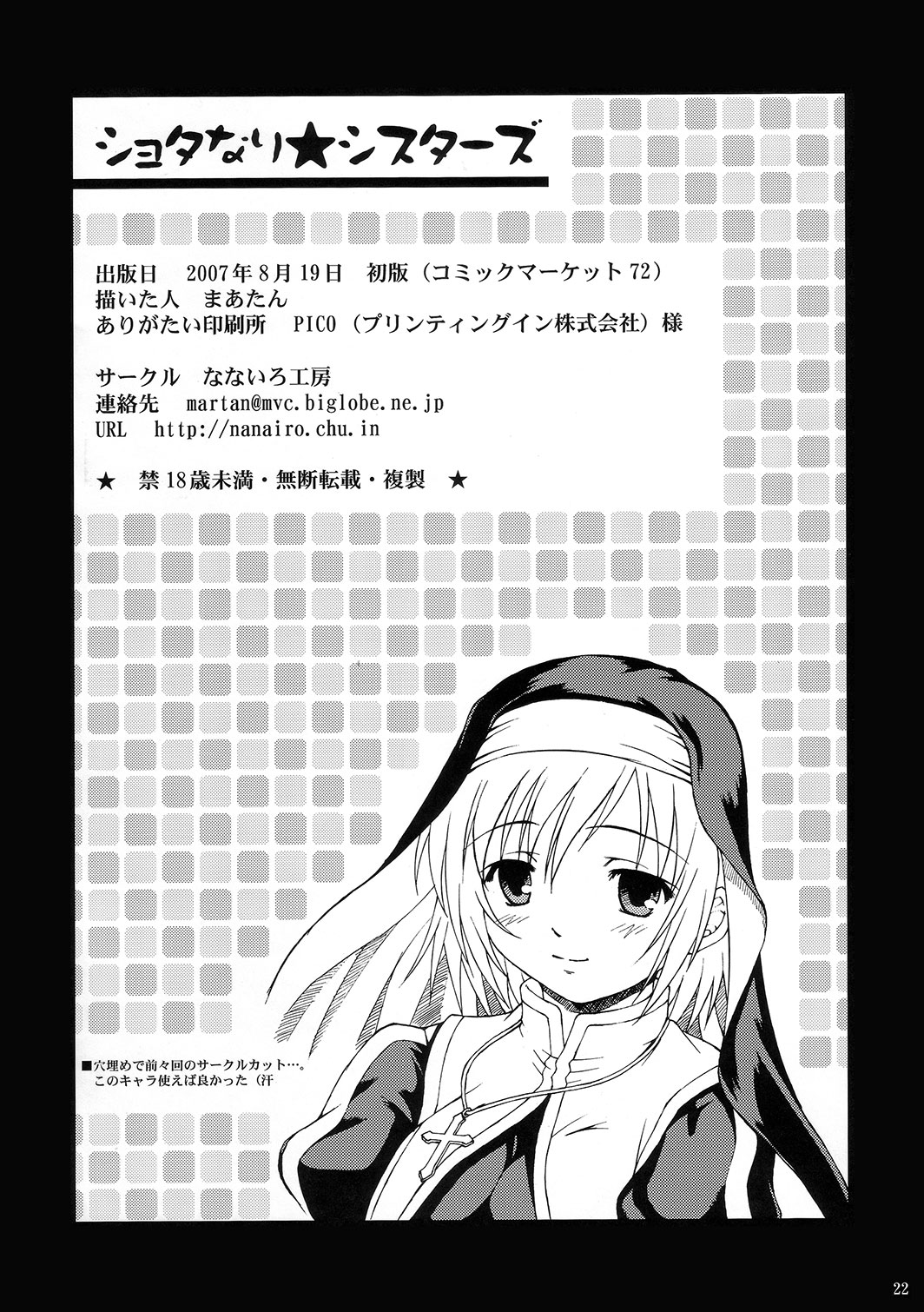 (C72) [Nanairo Koubou (Martan)] Shotanari Sisters page 21 full