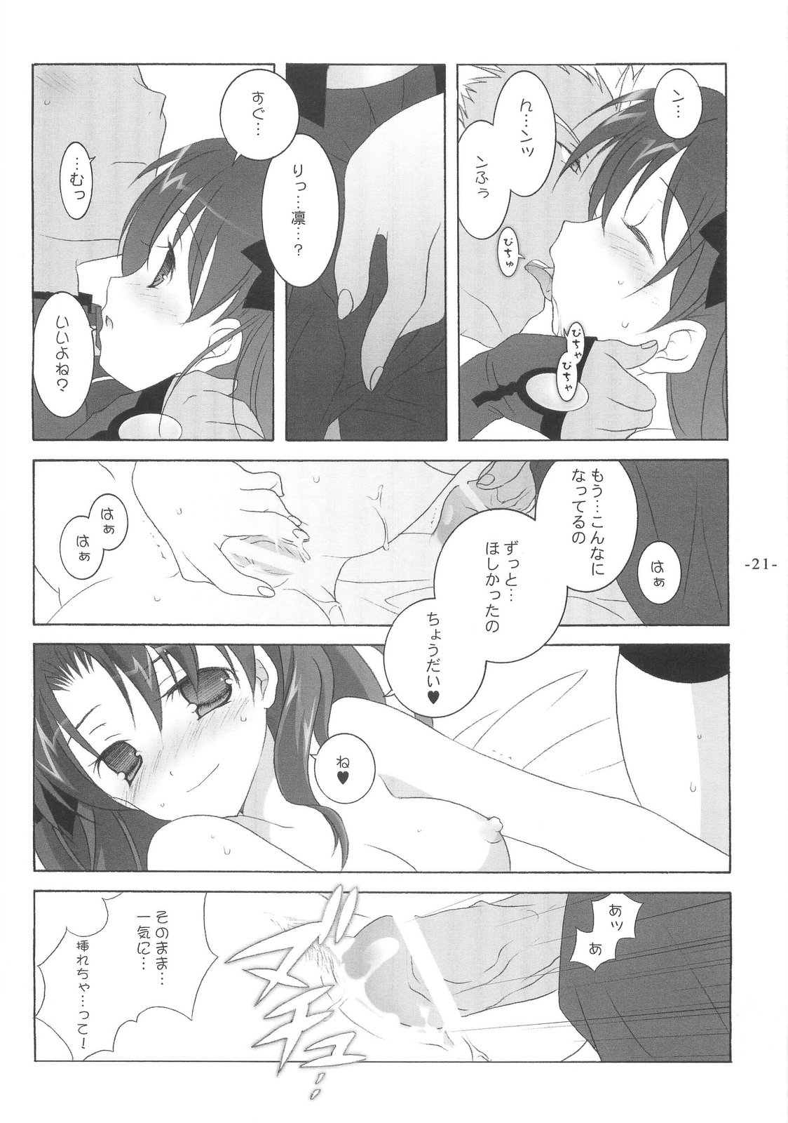 (C66) [Tenjikuya (Mochizuki Nana)] Another Girl III (Fate/stay night) page 21 full