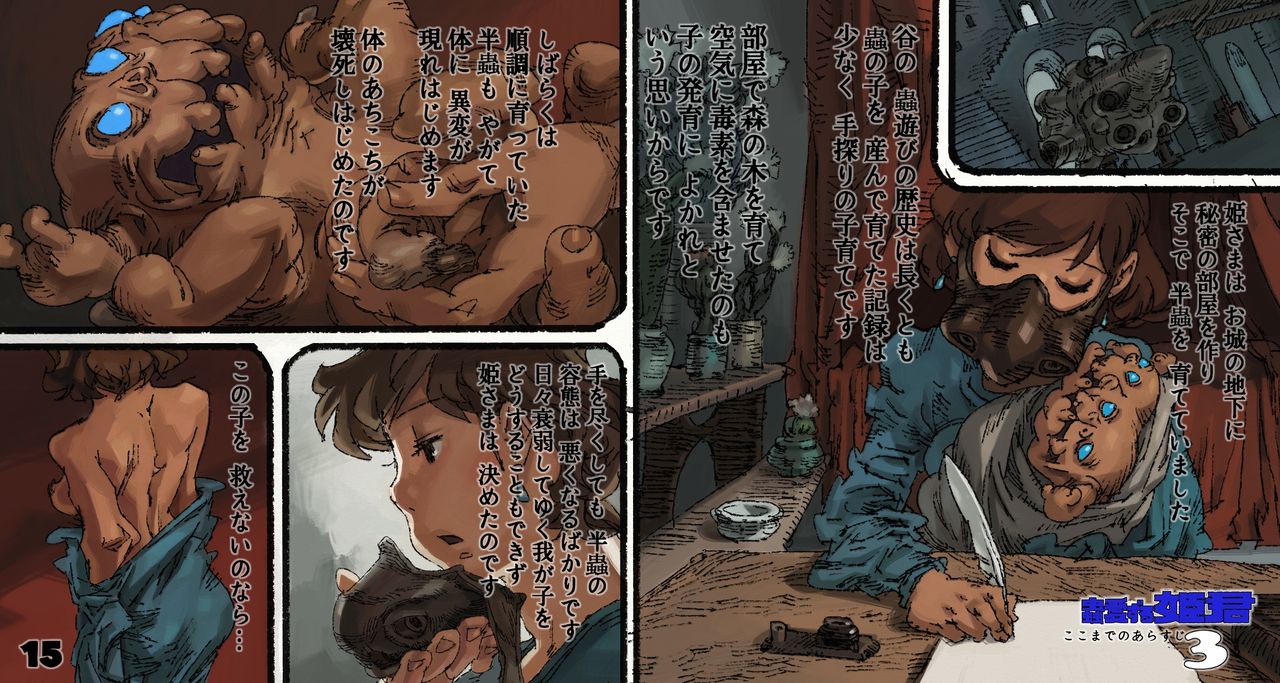 [Suzuki Dogezaemon] Mushi Mezuru Himegimi 4 (Nausicaä of the Valley of the Wind) page 18 full