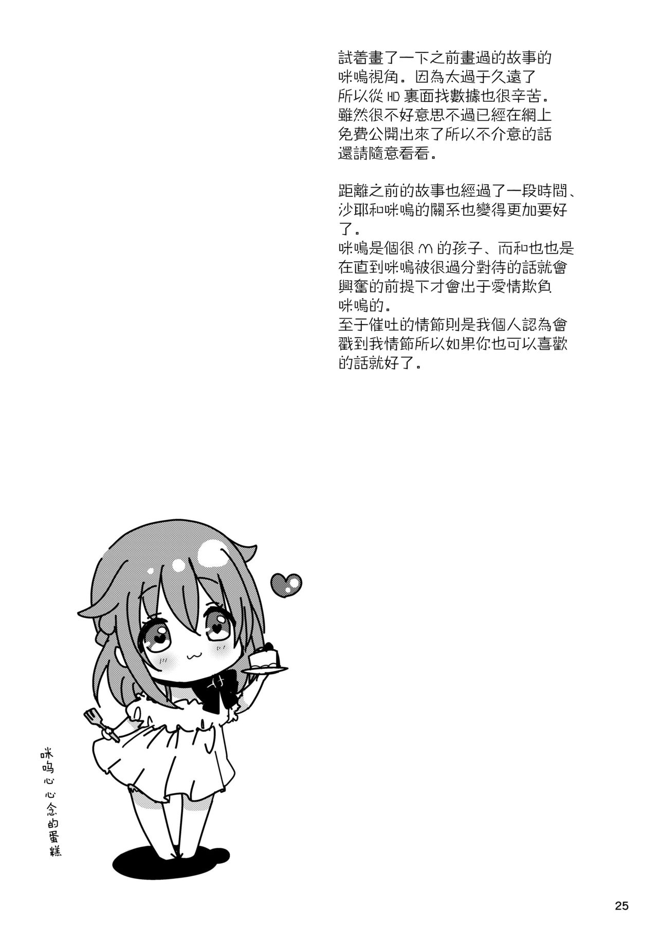 [Kakukonoka (Menoko)] Pet Life ~Miu no Otsukai~ [Chinese] [瑞树汉化组] [Digital] page 27 full