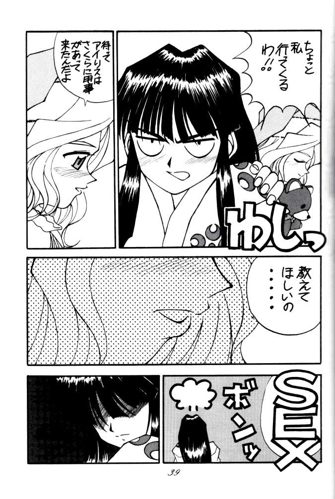 [RPG COMPANY (Tukumo Keiichi, Uo)] MEGAMI SPIRIT II (Ah! My Goddess, Sakura Wars, You're Under Arrest) page 39 full